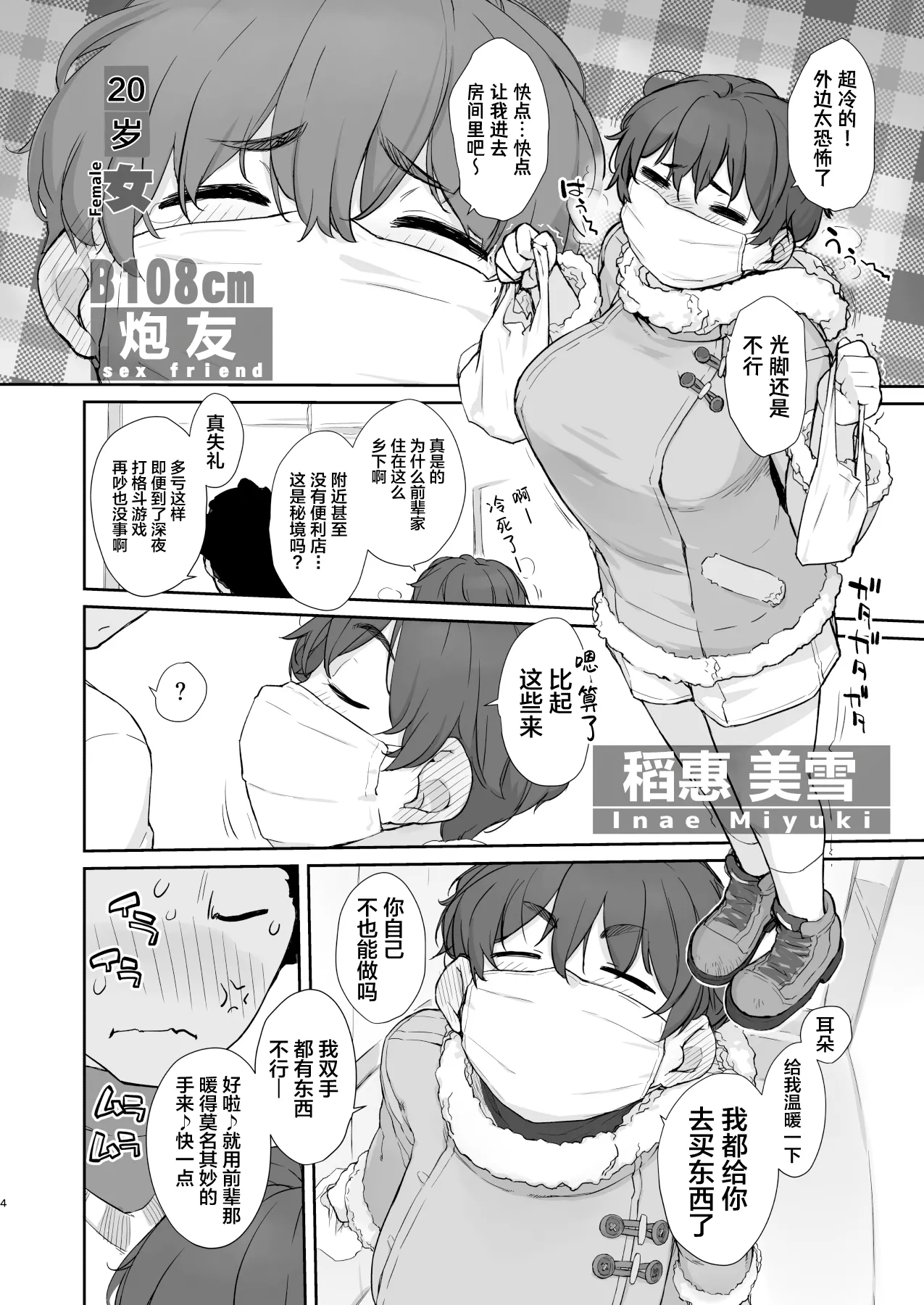 Boku no Kawaii Kouhai wa Seiyoku Tsuyome no Chichi SeFri page 4 full