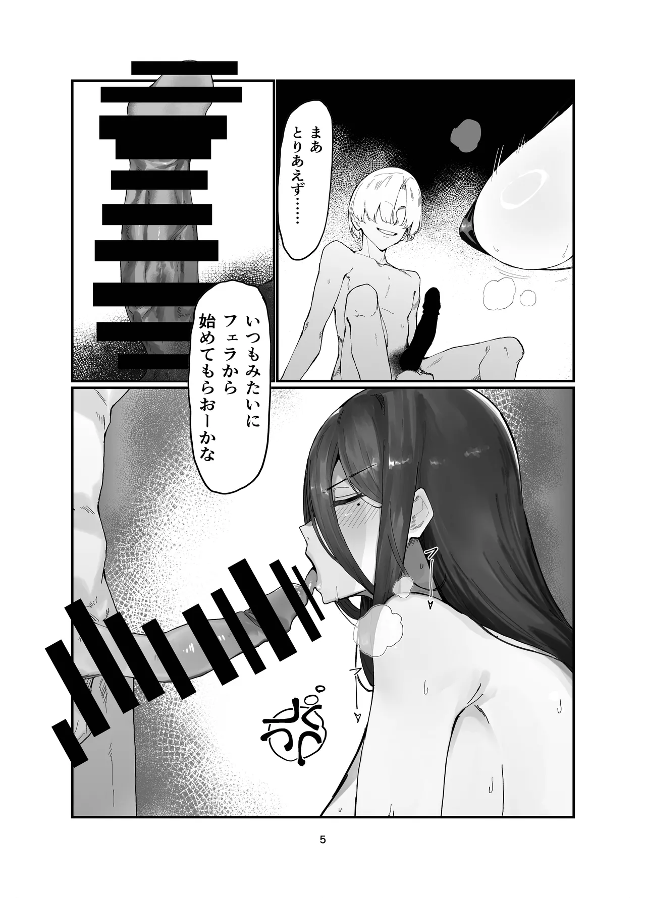 蝙蝠傘とミシン page 5 full