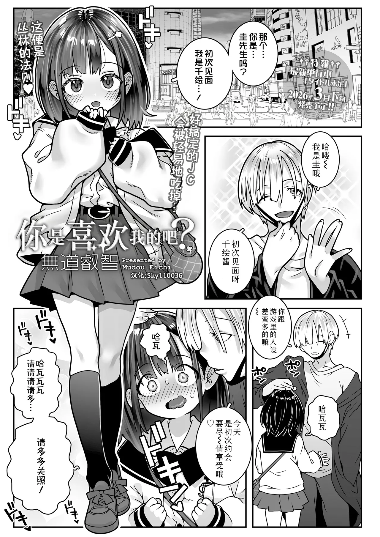 Boku no koto suki da yo ne? | 你是喜欢我的吧? page 1 full