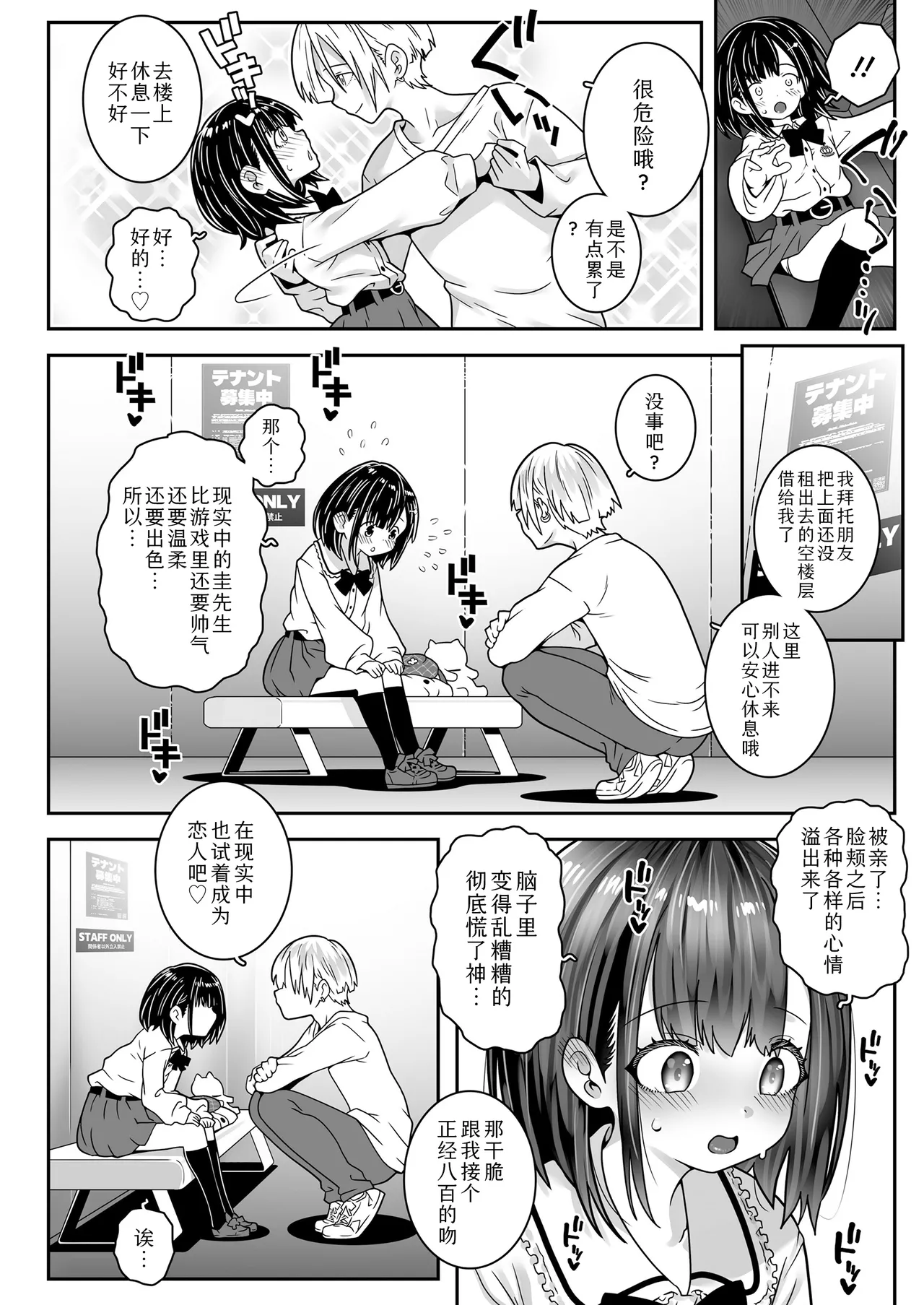 Boku no koto suki da yo ne? | 你是喜欢我的吧? page 4 full
