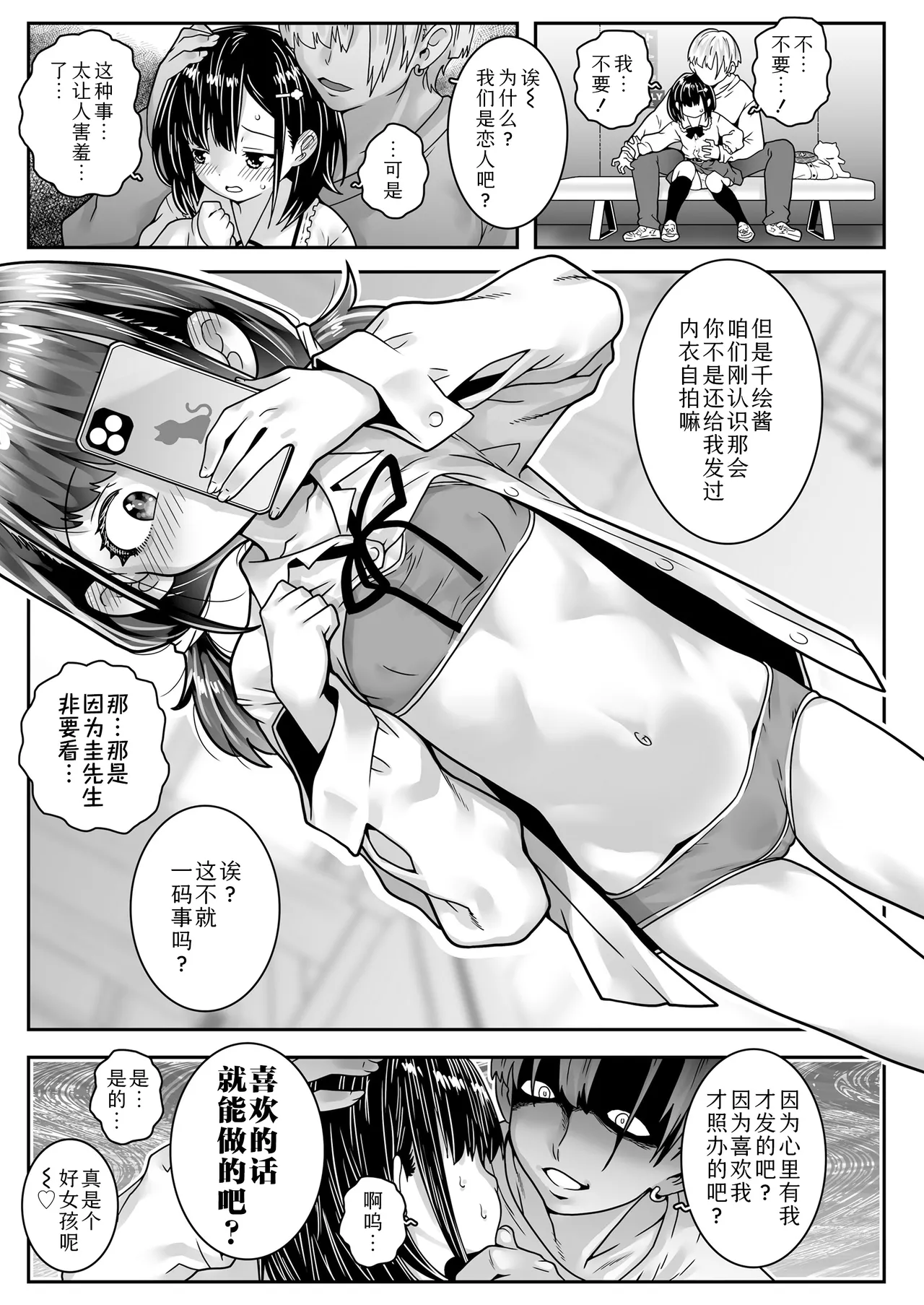 Boku no koto suki da yo ne? | 你是喜欢我的吧? page 7 full