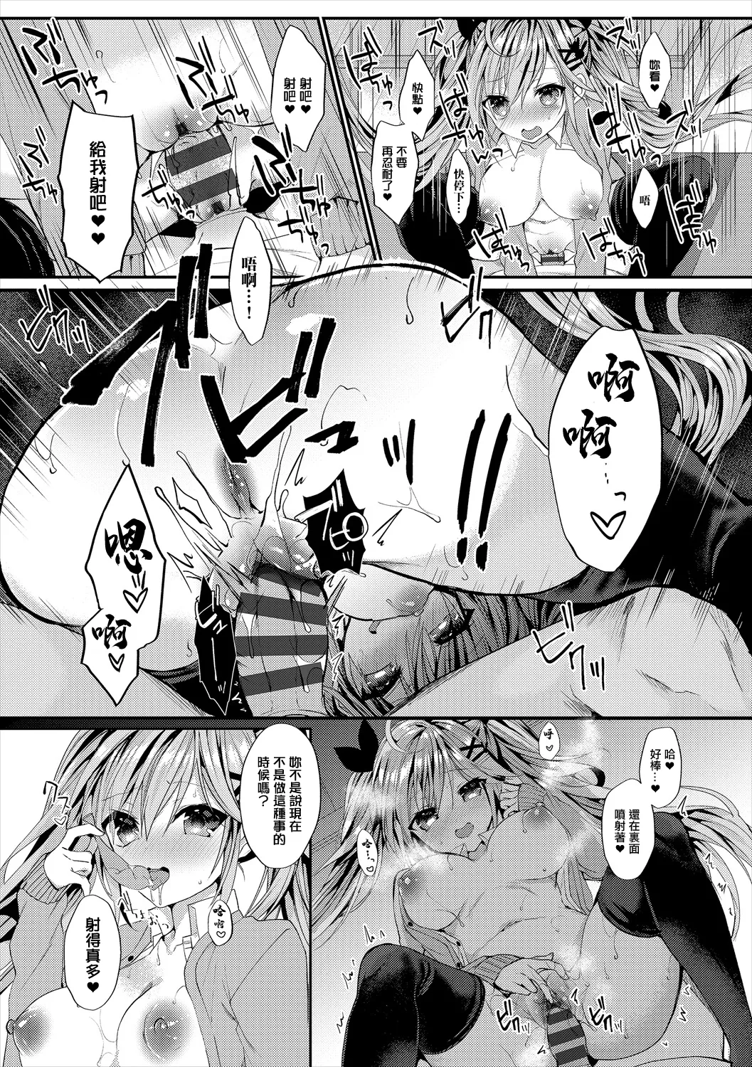 サイレントジョーカー page 8 full