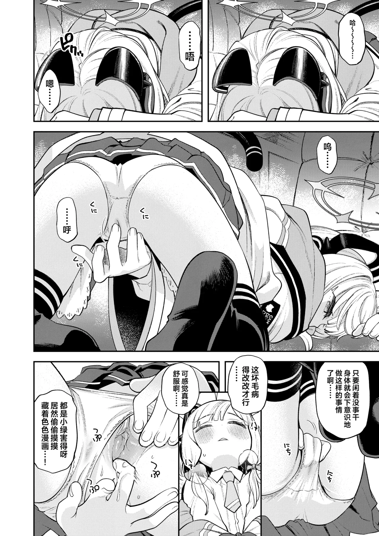 Kivotos Report -Momoi- | 基沃托斯色色日记 -小桃篇- page 4 full