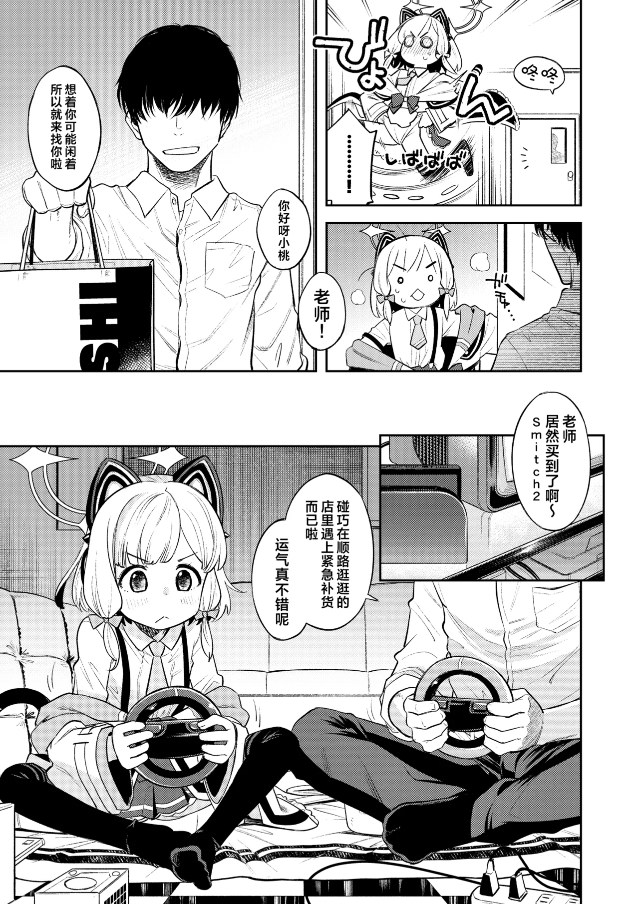 Kivotos Report -Momoi- | 基沃托斯色色日记 -小桃篇- page 5 full