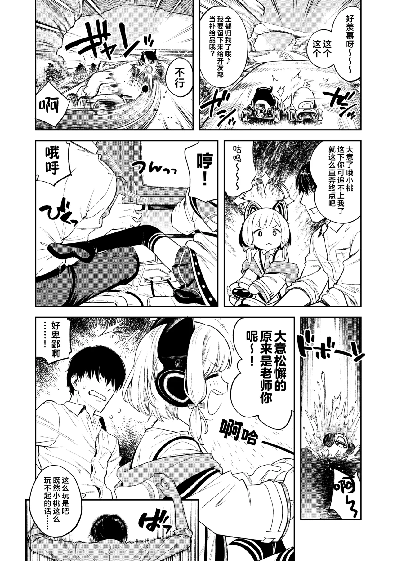 Kivotos Report -Momoi- | 基沃托斯色色日记 -小桃篇- page 6 full