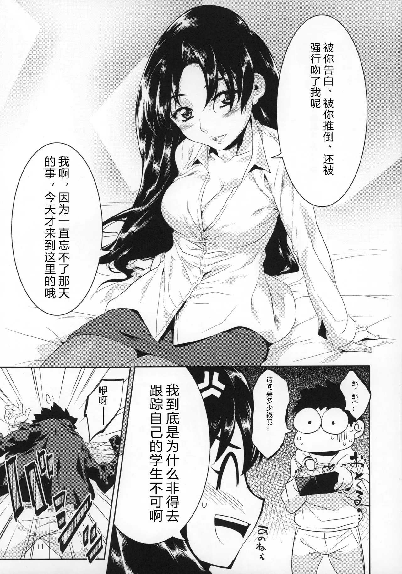 Sensei to Ikenai Iikoto Shiteminai? | 要和老师做点不可以却快乐的事吗? page 10 full