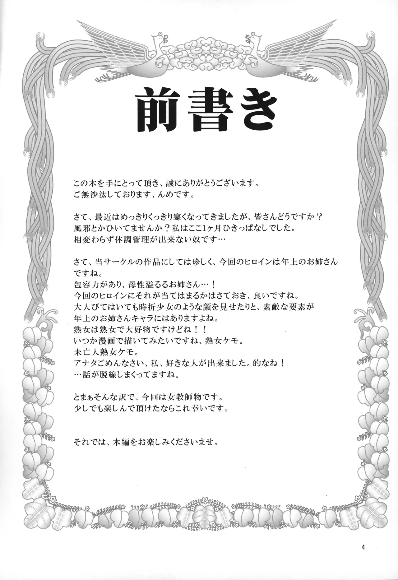 Sensei to Ikenai Iikoto Shiteminai? | 要和老师做点不可以却快乐的事吗? page 3 full