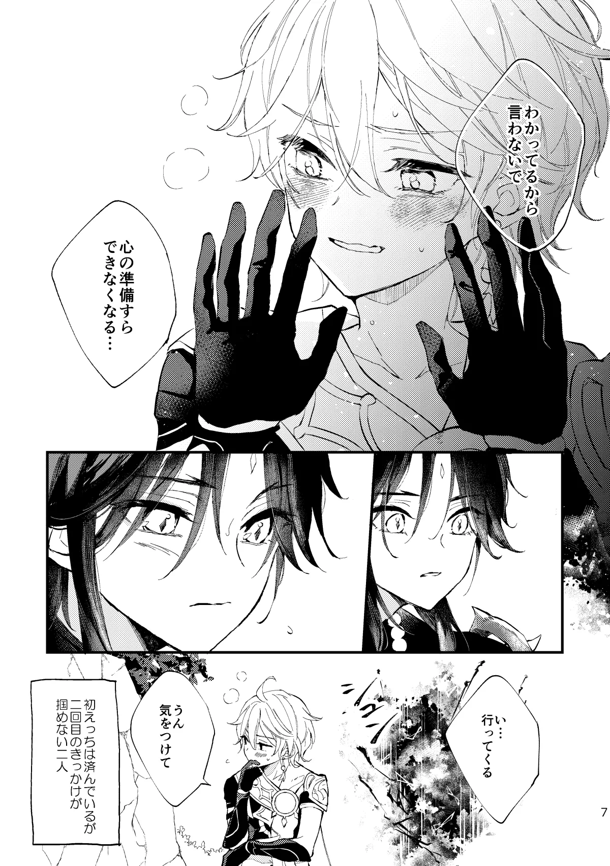 Kogetsu no tsuibami page 6 full