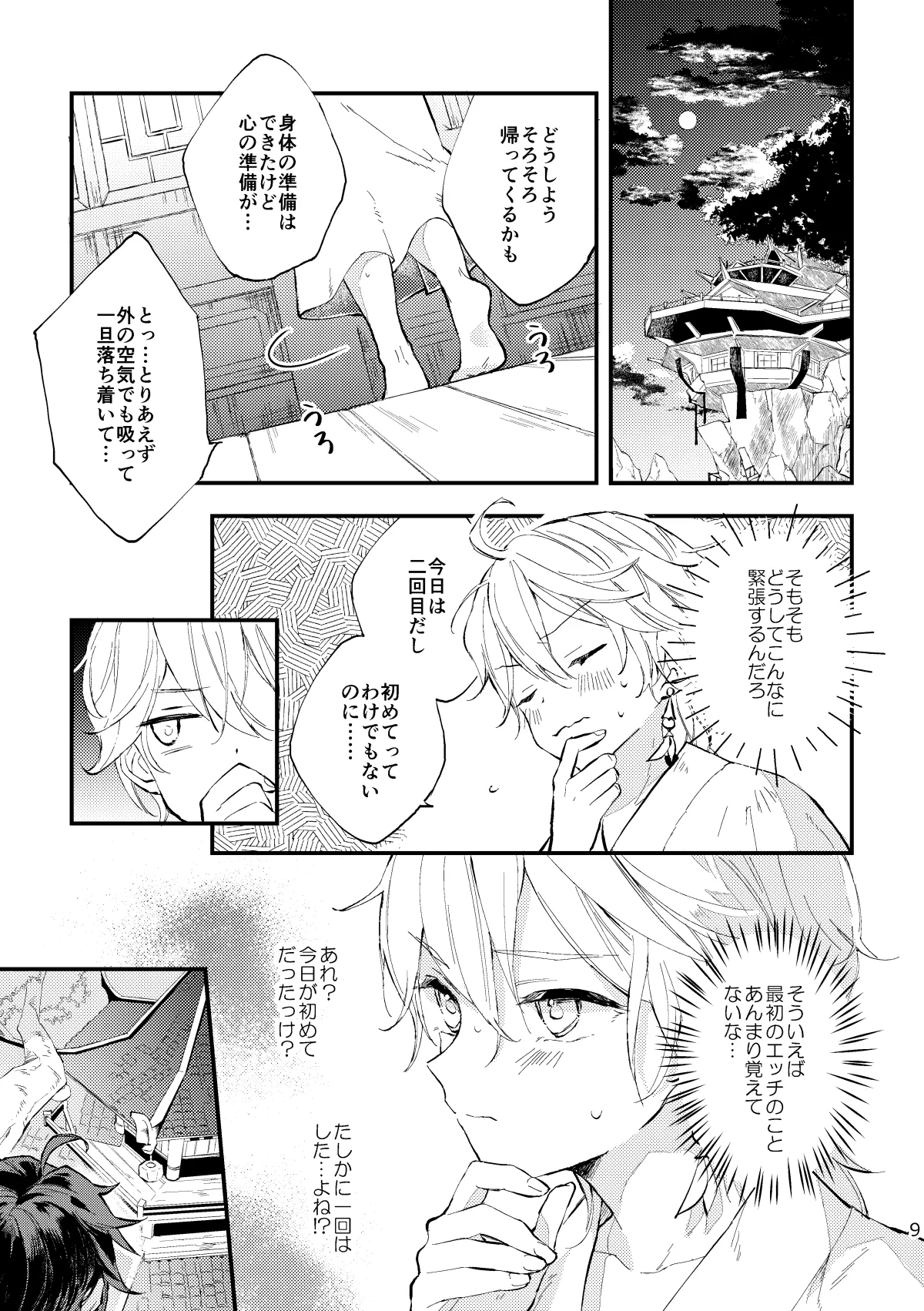 Kogetsu no tsuibami page 8 full