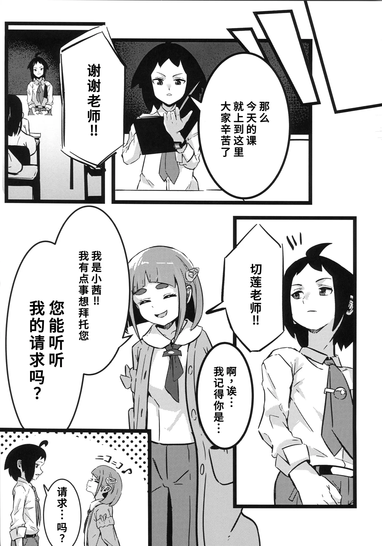 Taroimo Milk 2 page 4 full