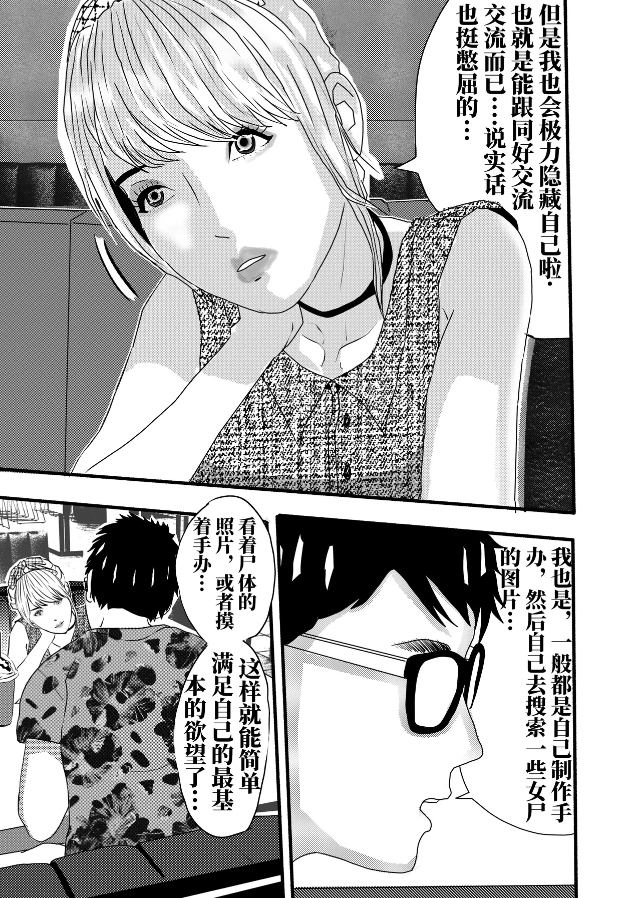 想与冰恋女王纱织同学谈恋爱的我脑子一定有问题 I must be out of my mind to fall in love with SAORI, the Snuff Queen part 04 page 9 full