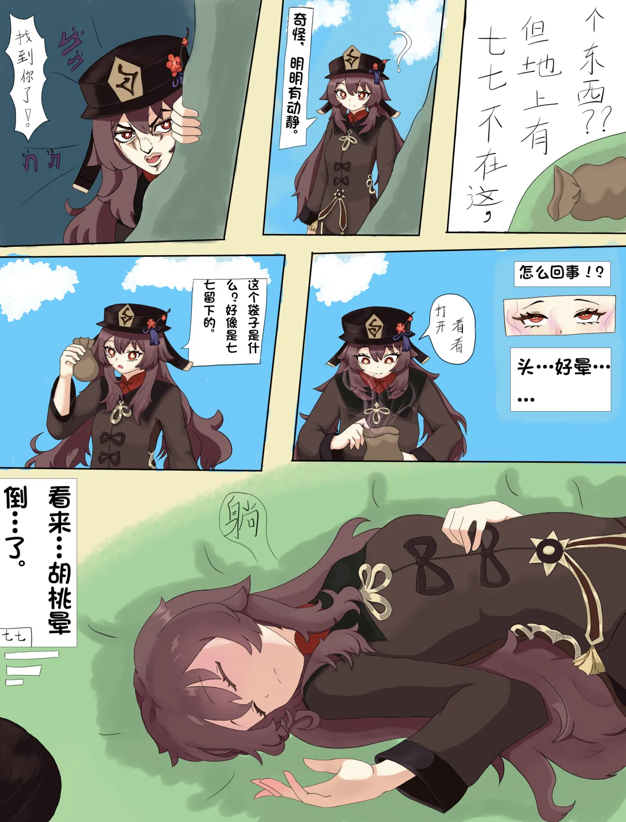 七七的美餐 page 4 full