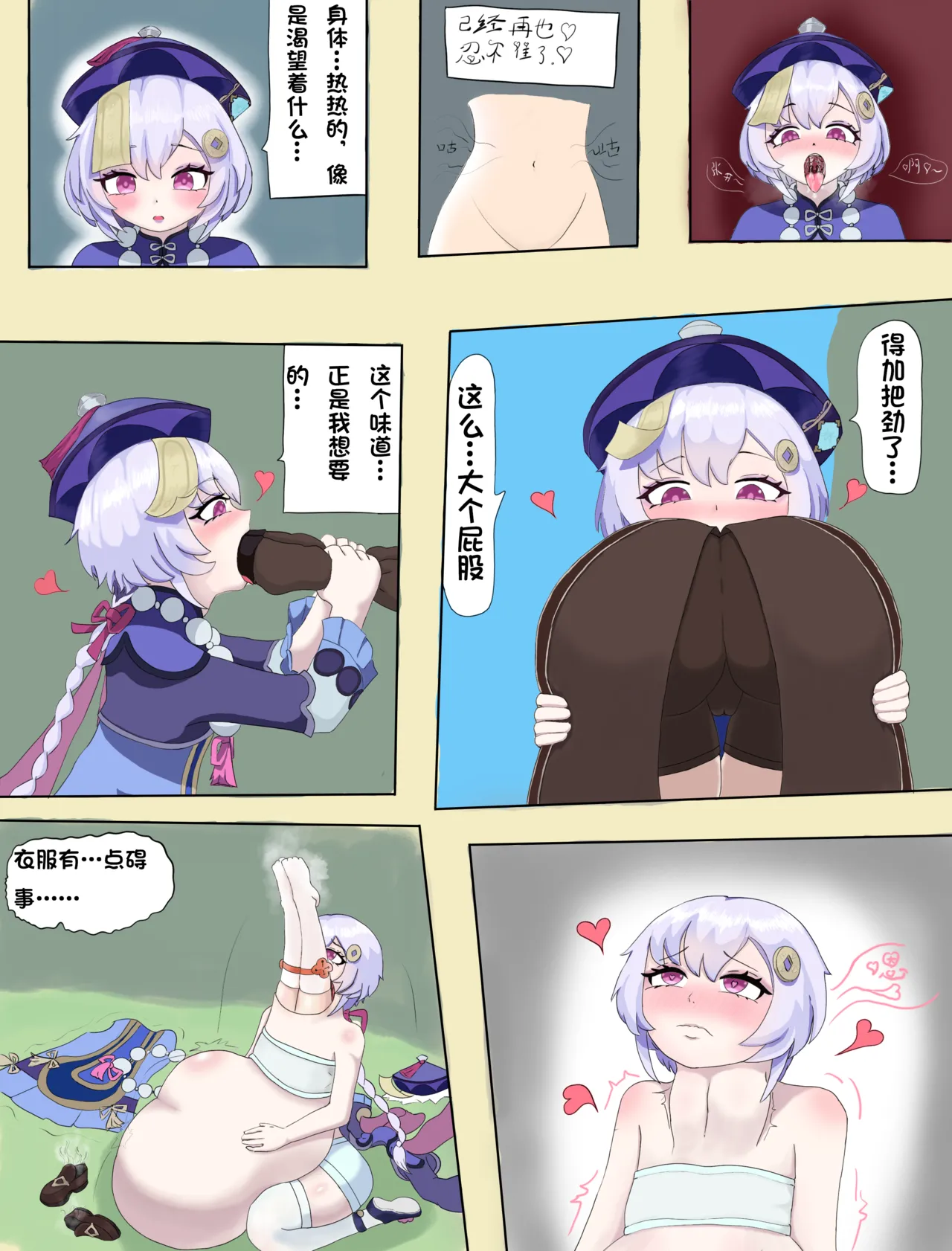 七七的美餐 page 5 full