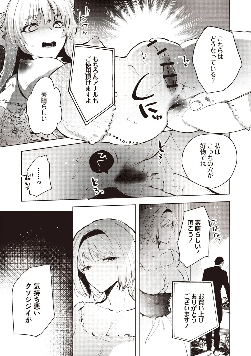 Iwakutuki Daruma shojo no uta page 3 full