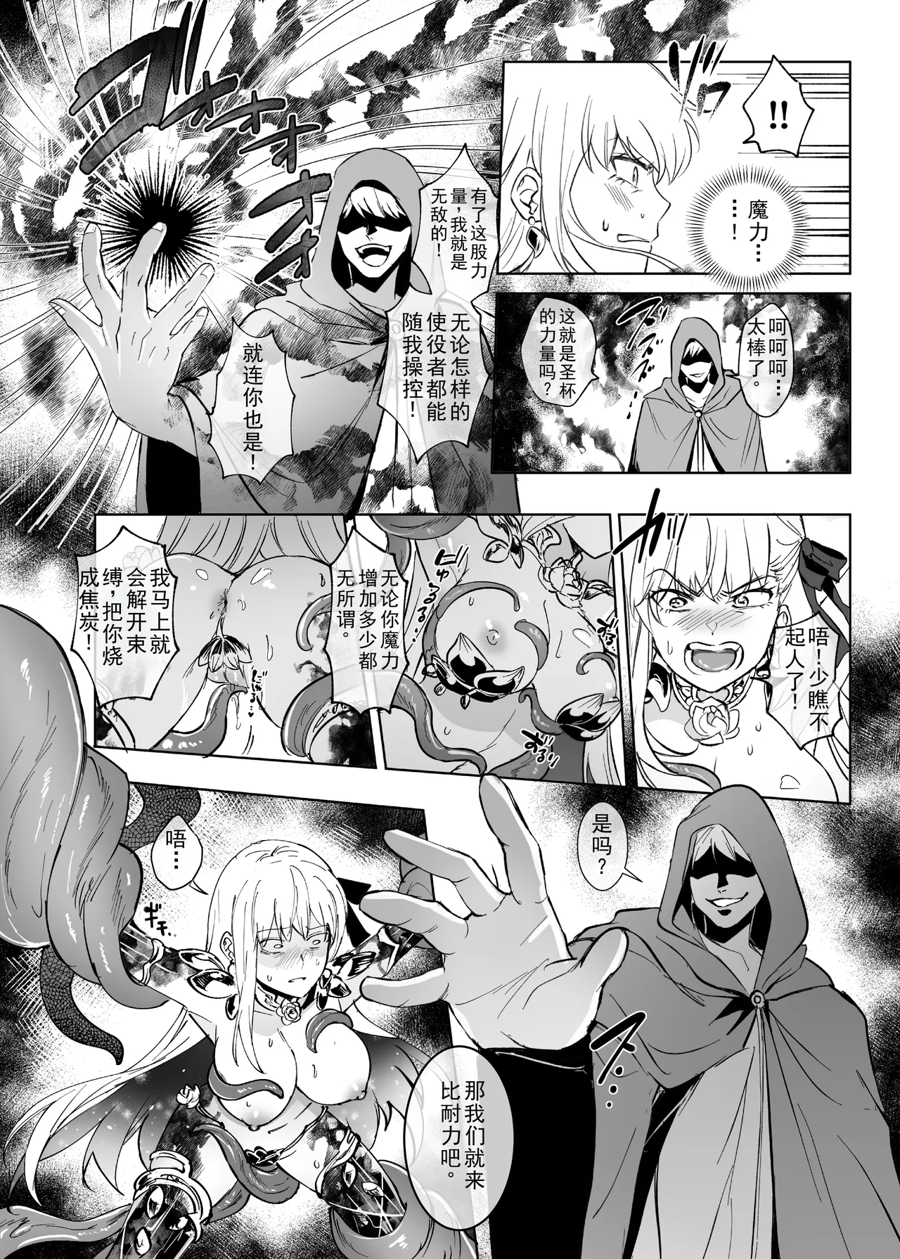 Ai No Megami , Tate To tomoni duò Tsu 〜 Seihai No Chikara De Kāma To Mashu O Kanzen Shihai Suru Hanashi 〜 page 7 full
