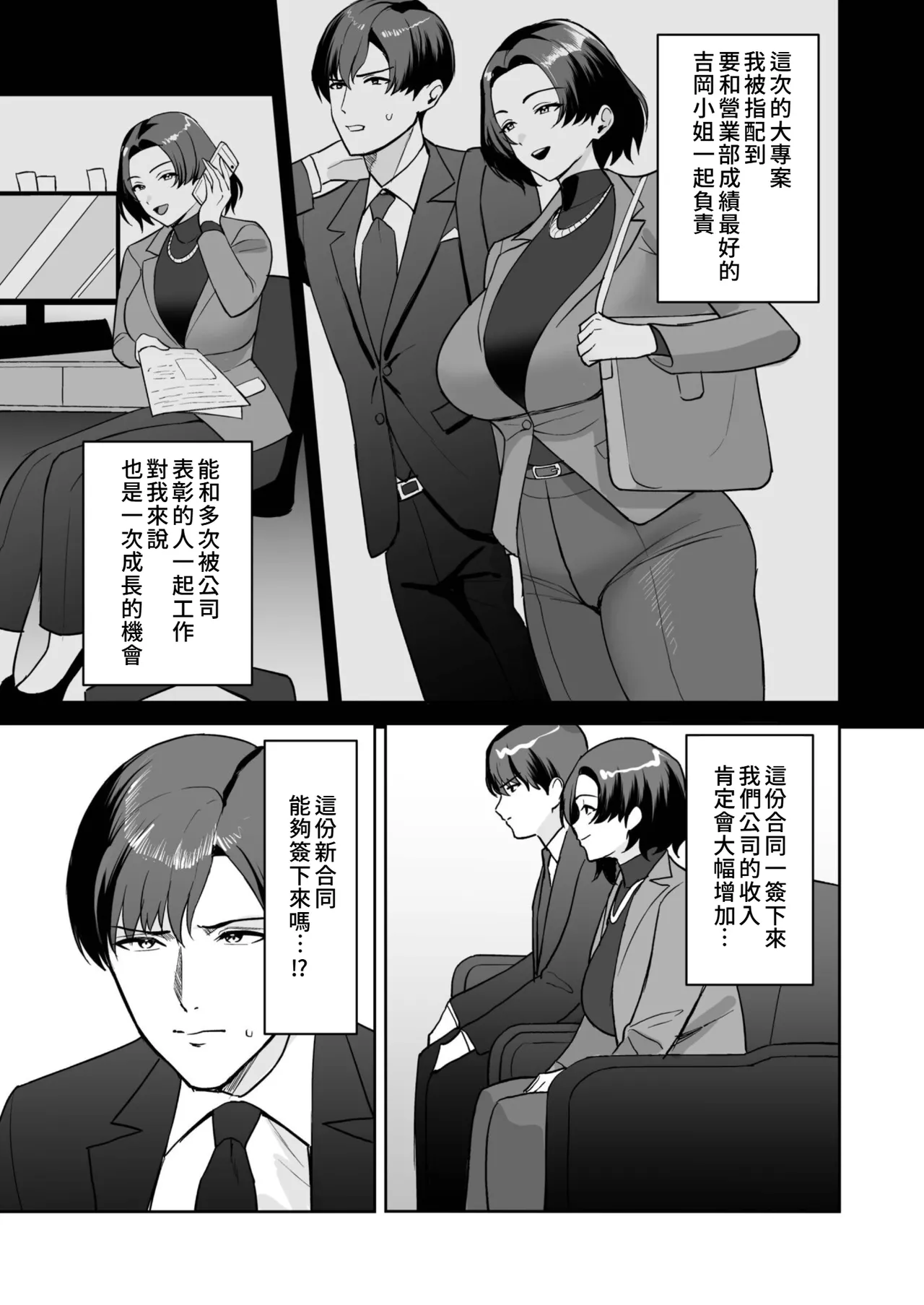 Gohoubi wa Karada de. ~Ero-sugi Fukuri Kousei wa Seishori-ka no Oshigoto~  | 獎勵用身體來支付 過於情色的員工福利是性處理部門的工作♥ page 5 full