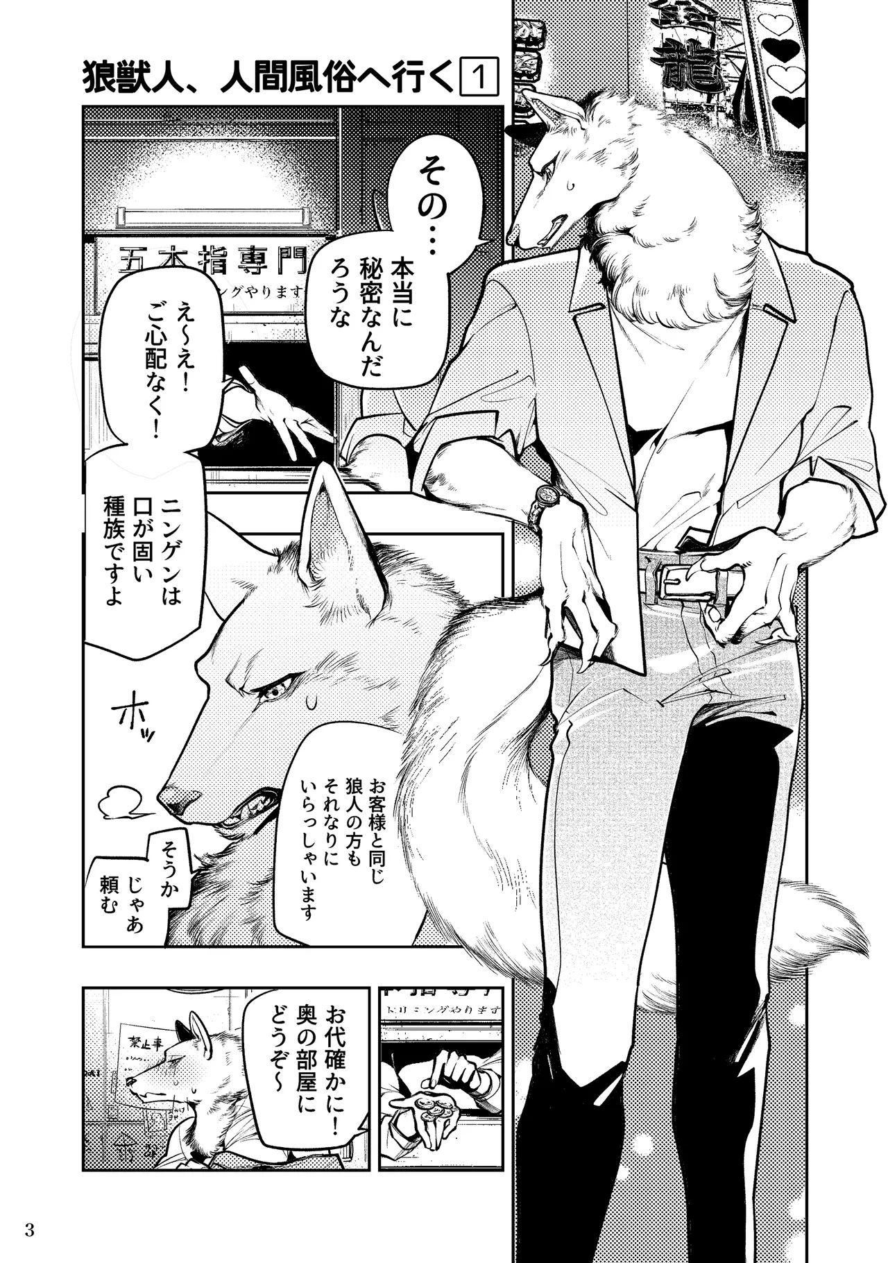 狼獣人、人間風俗へ行く     総集編 page 5 full