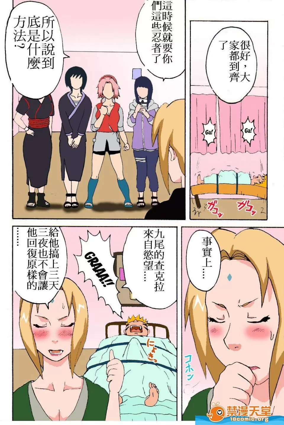 ツナデの淫治療 page 3 full