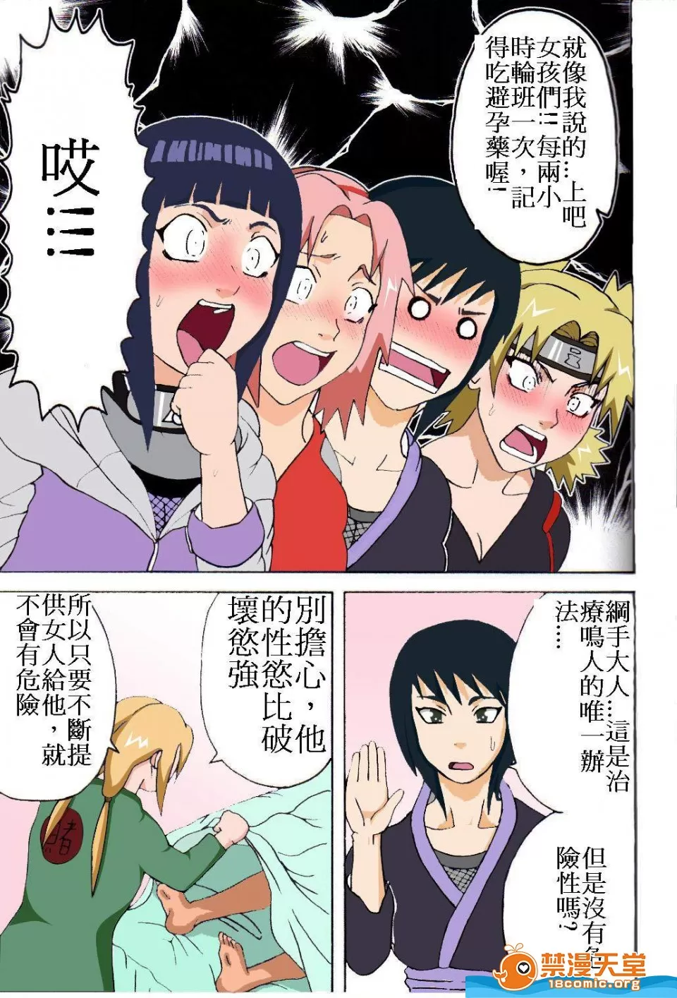 ツナデの淫治療 page 4 full