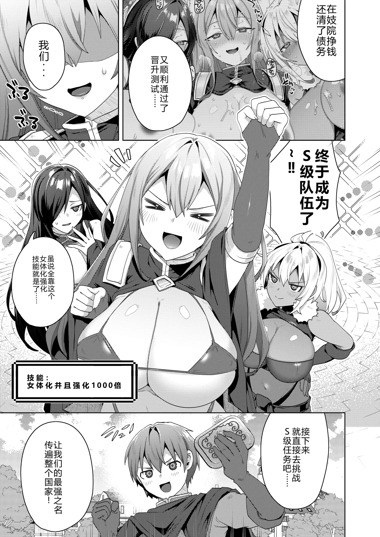 只要女体化就能变强1000倍的技能到手了！第二话 S级任务工口陷阱地下城 page 3 full