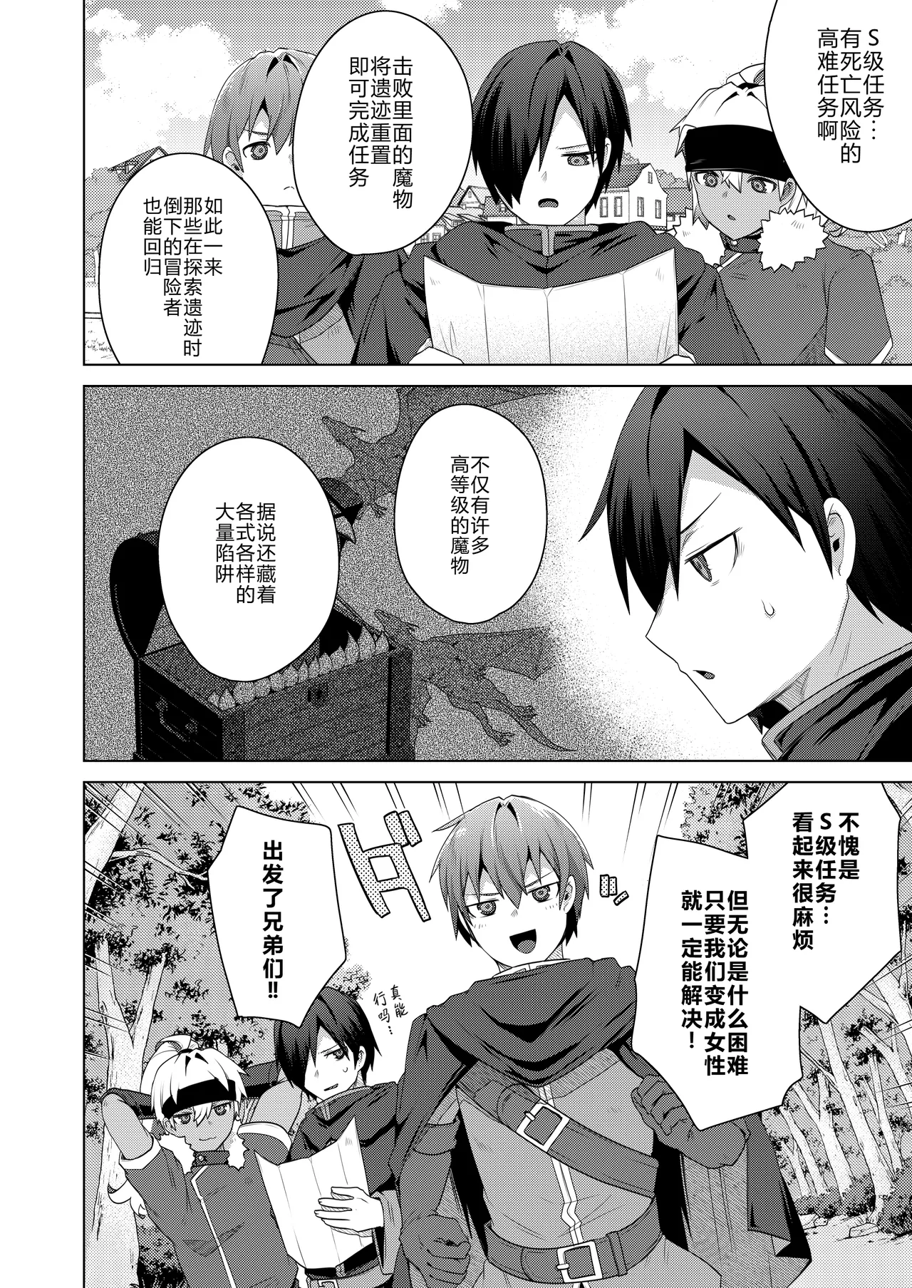 只要女体化就能变强1000倍的技能到手了！第二话 S级任务工口陷阱地下城 page 4 full