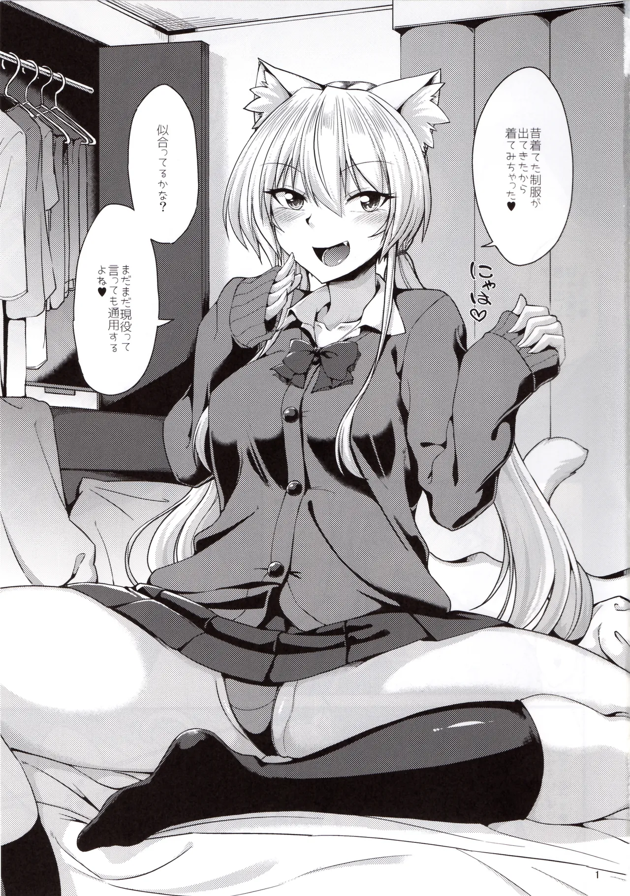 Nekomimi Onee-san to Seifuku Cos de Nyan Nyan page 2 full