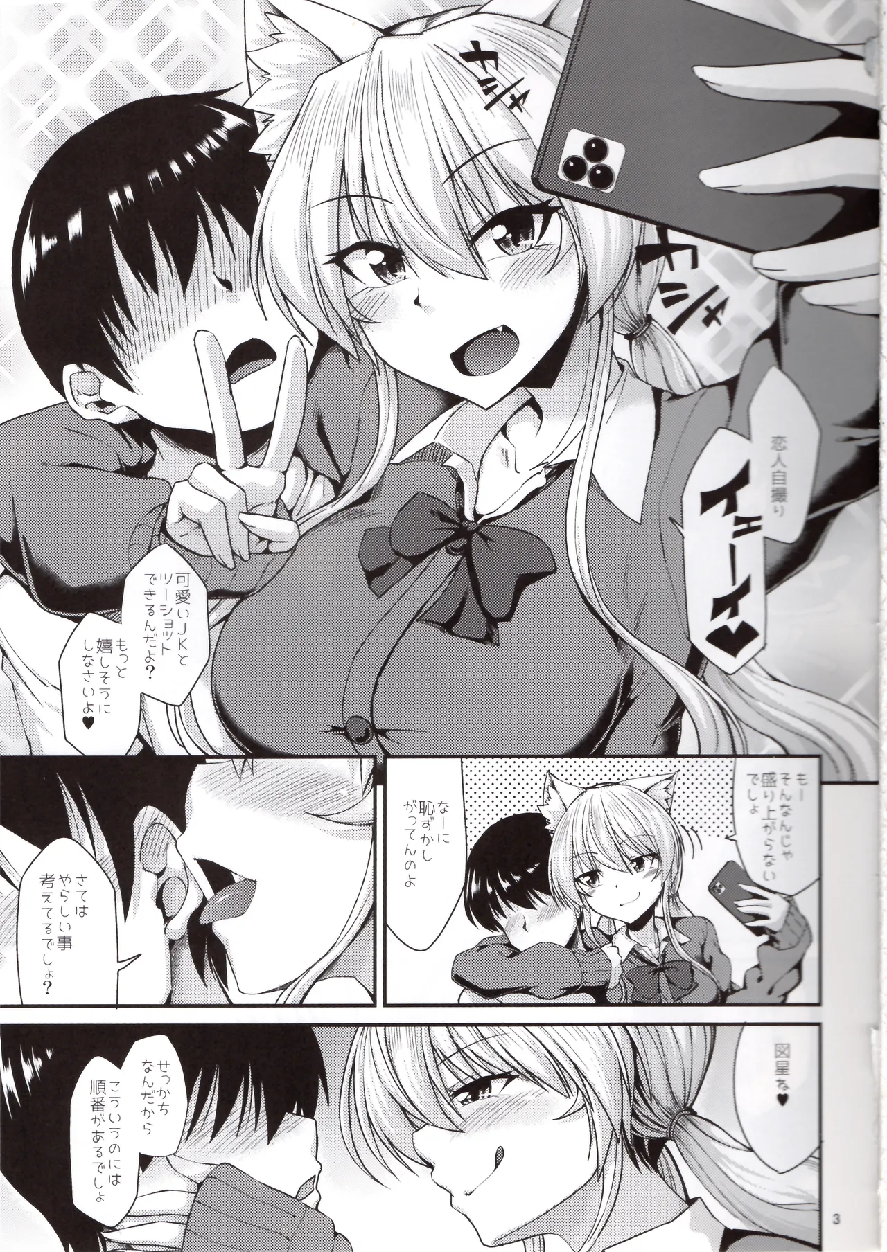 Nekomimi Onee-san to Seifuku Cos de Nyan Nyan page 4 full