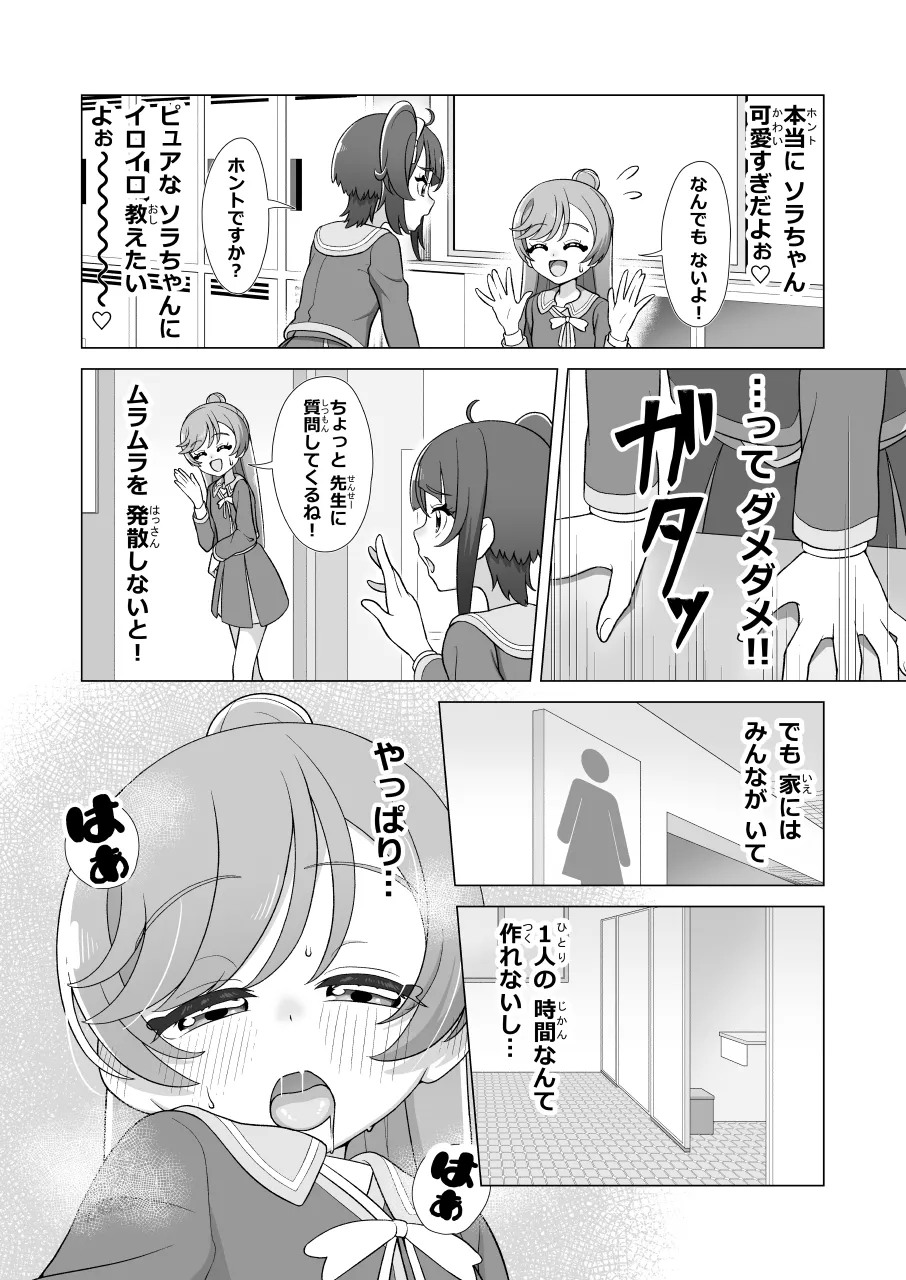 虹ヶ丘ましろの性処理事情 page 2 full