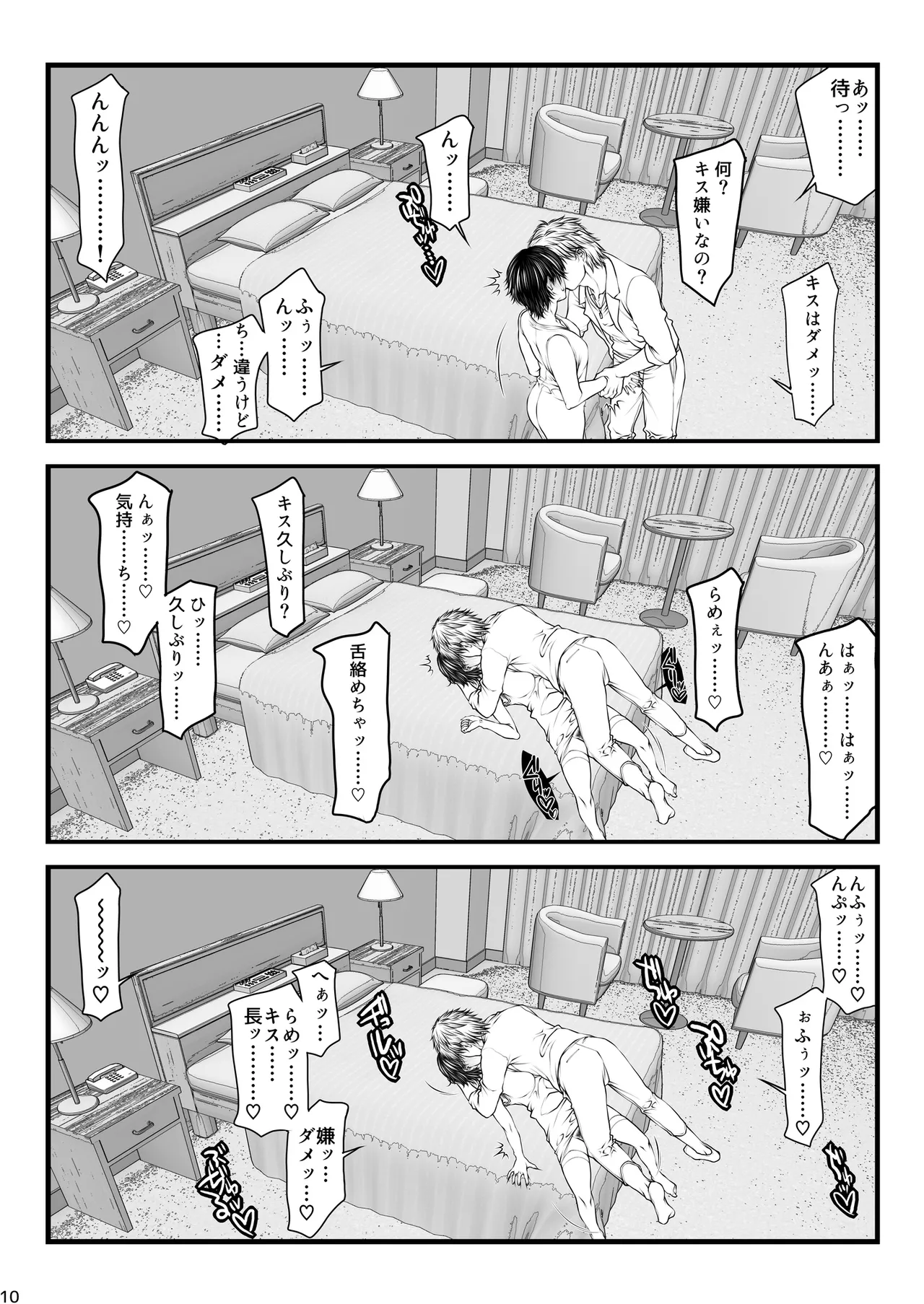 Paradiddle  Aisai teiten kansoku -netorase- page 10 full