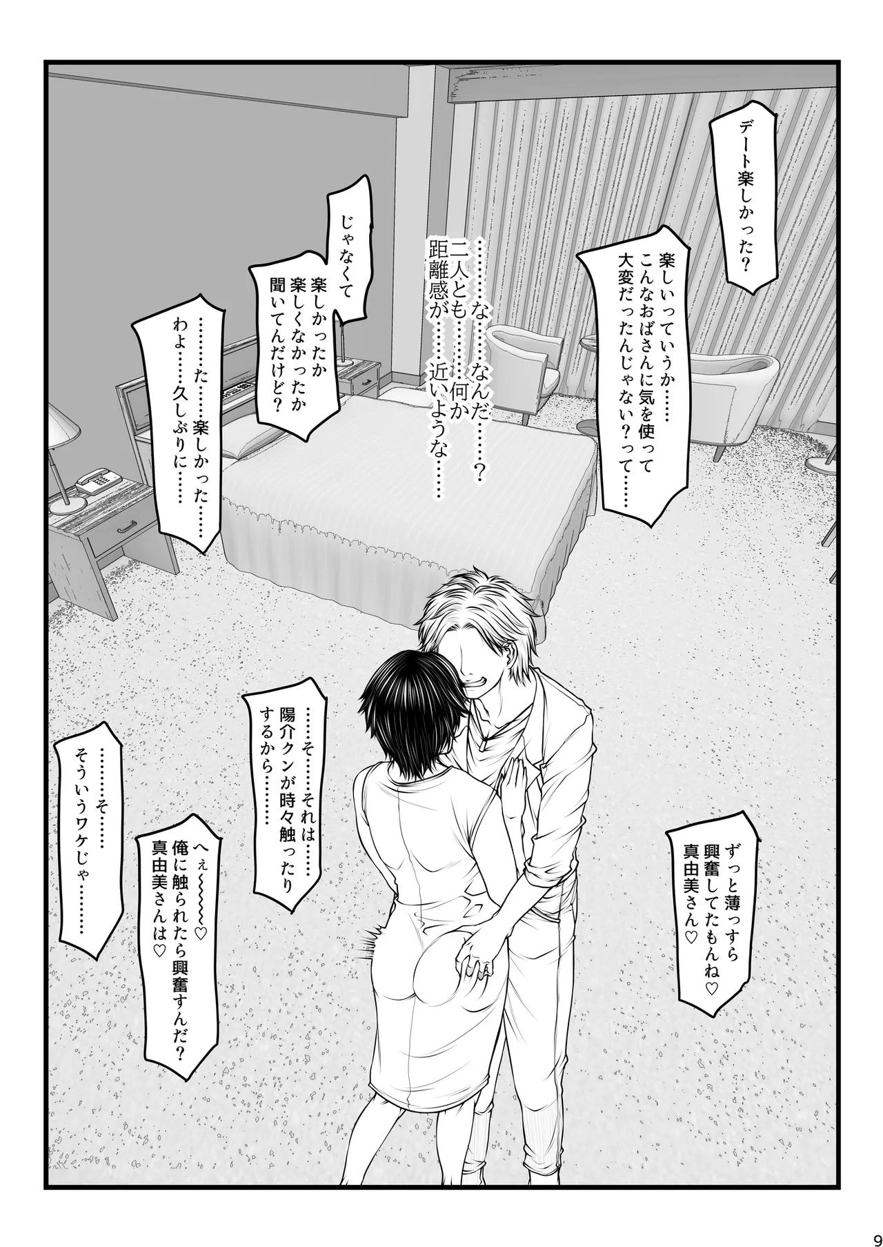 Paradiddle  Aisai teiten kansoku -netorase- page 9 full