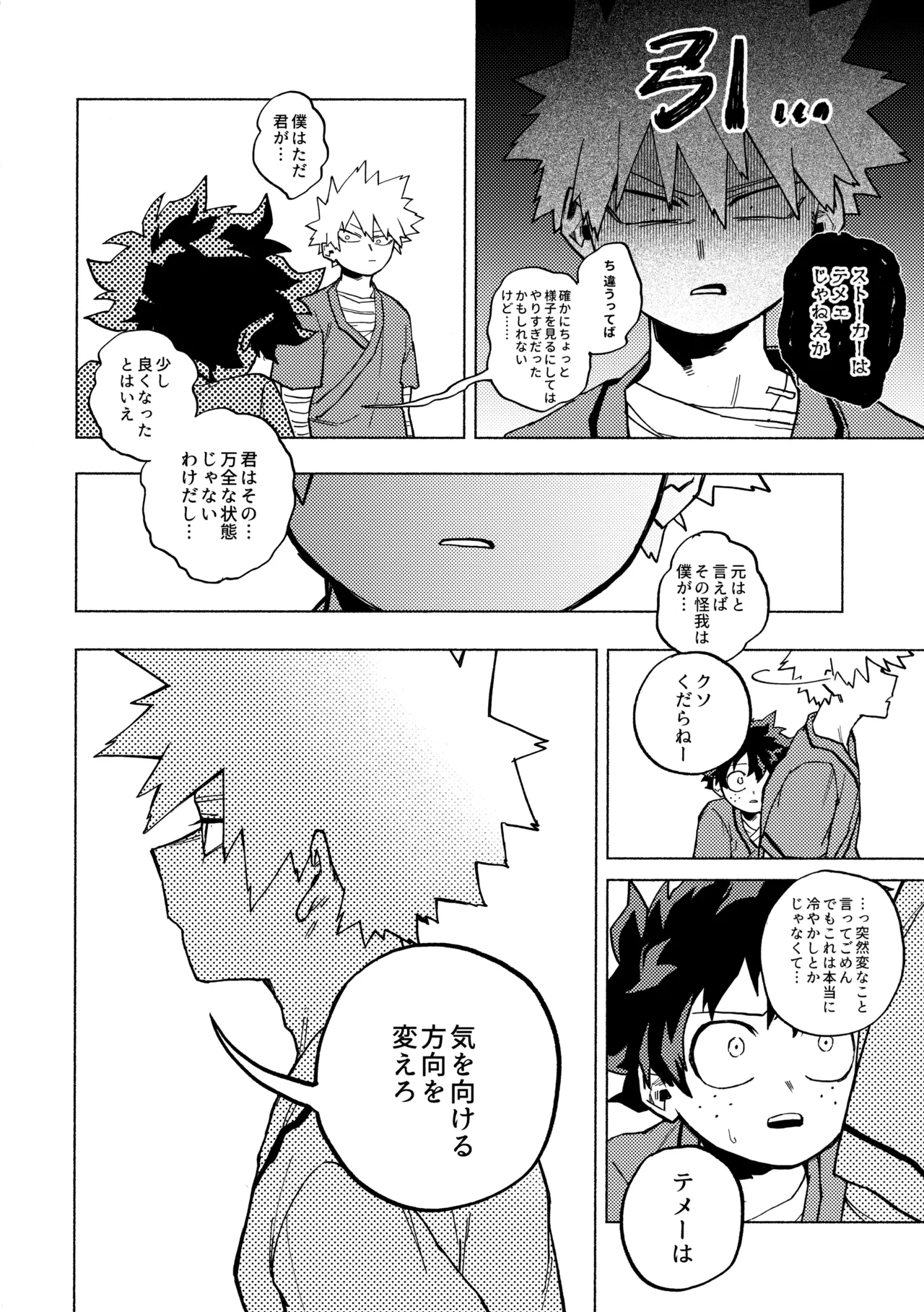 深夜午前零時305号室 page 5 full