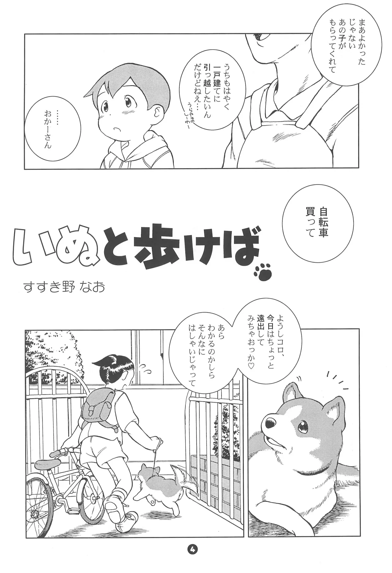 MP #6 page 4 full