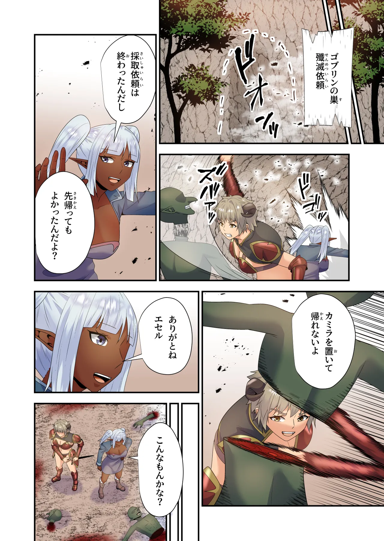 Re-LustWorld page 3 full