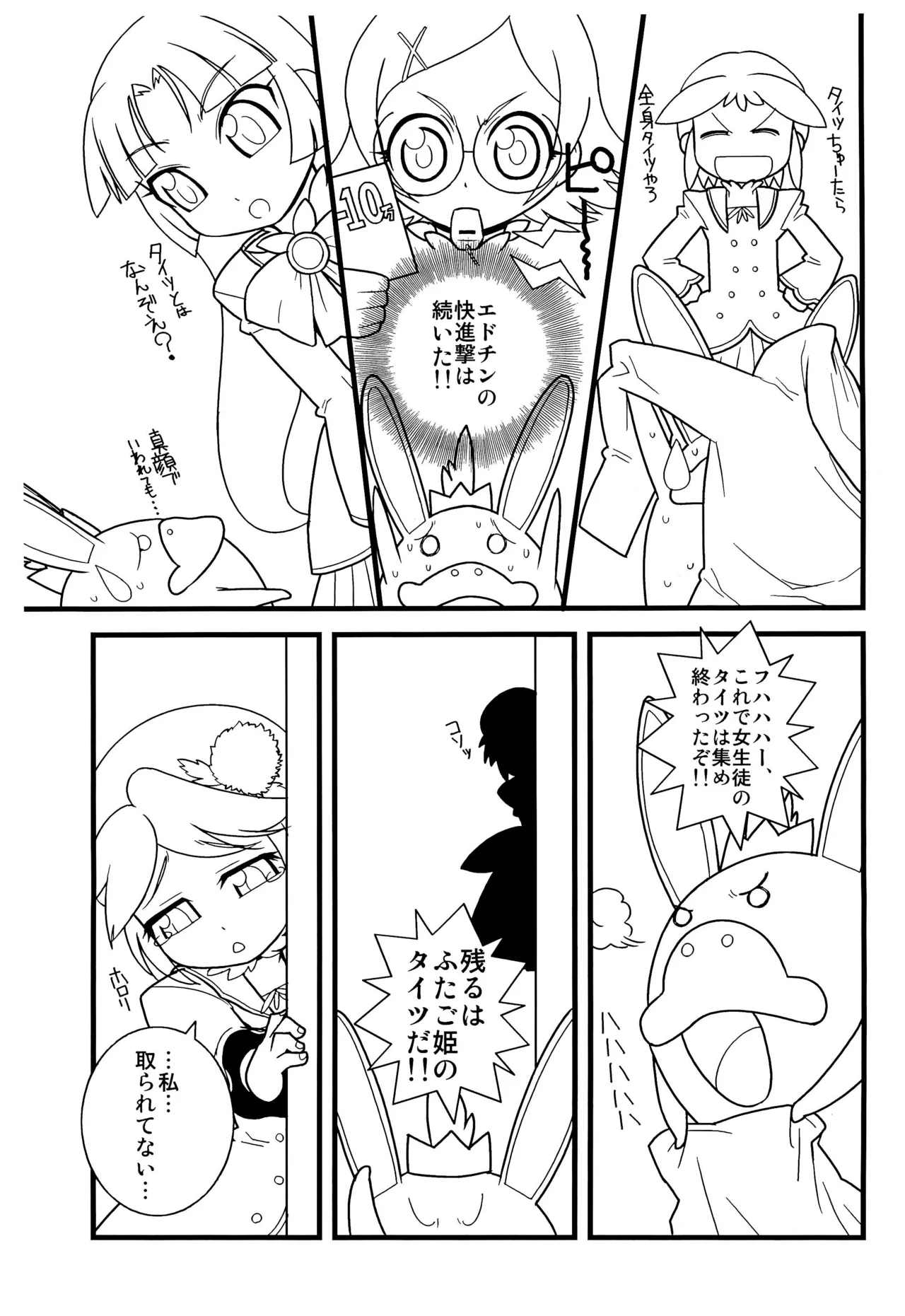 Edward no Atsui Ichi Nichi page 9 full