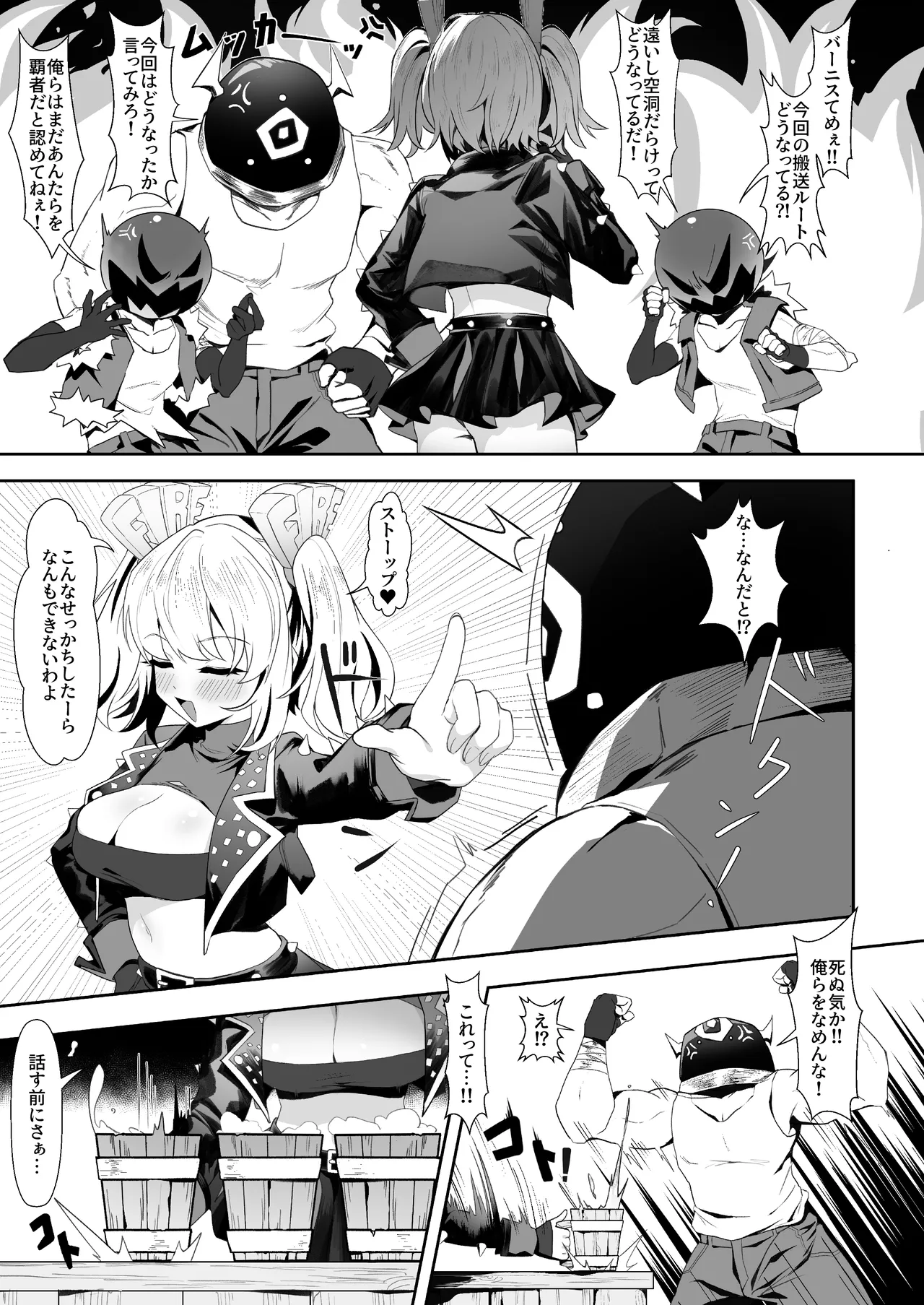 Burnice no Hisshou Koushou-jutsu page 2 full