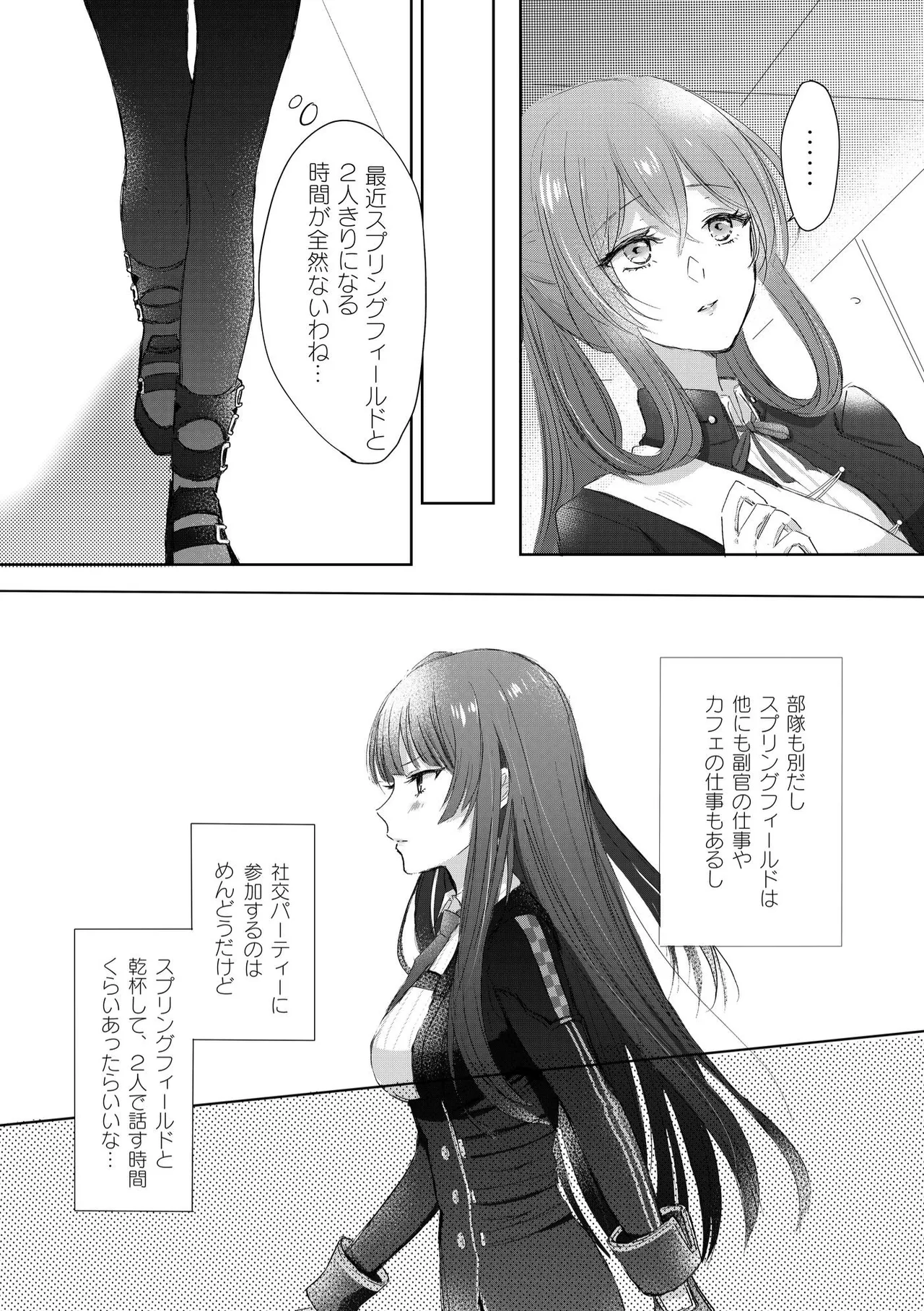 Alcohol wa Amai page 4 full
