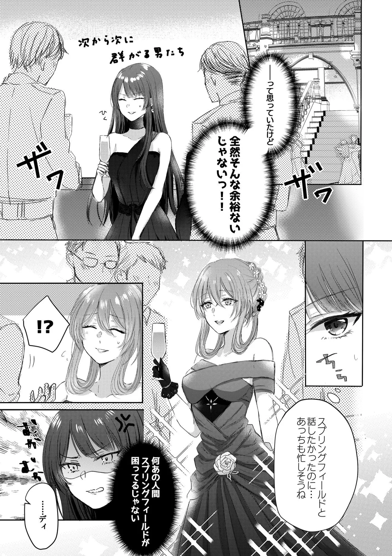 Alcohol wa Amai page 6 full