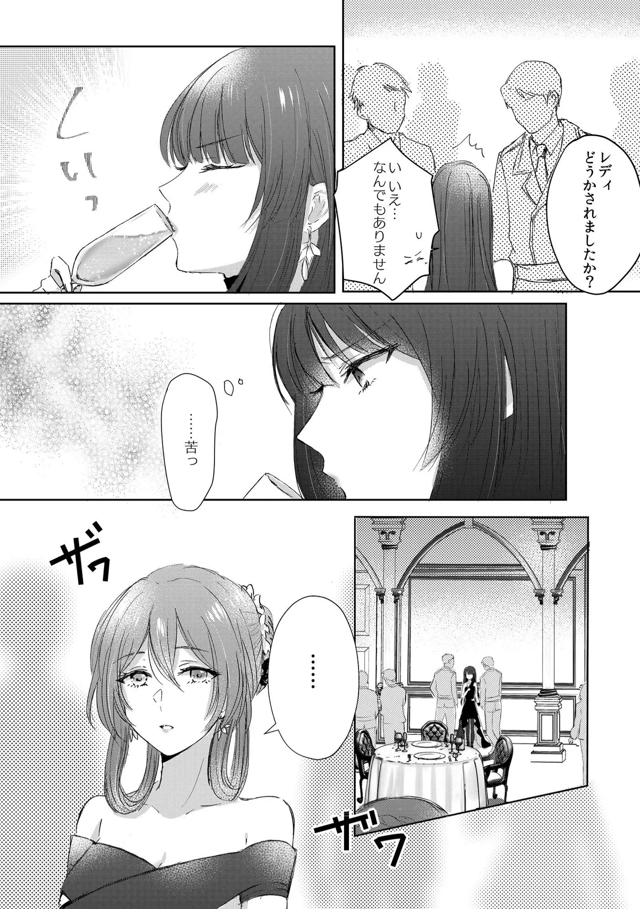 Alcohol wa Amai page 7 full