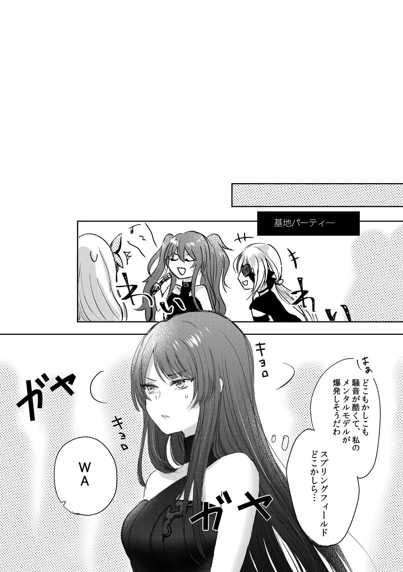 Alcohol wa Amai page 8 full