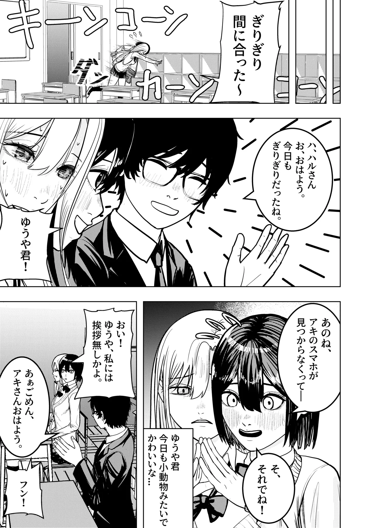 The Smitten Two-Headed girl has One Body page 3 full