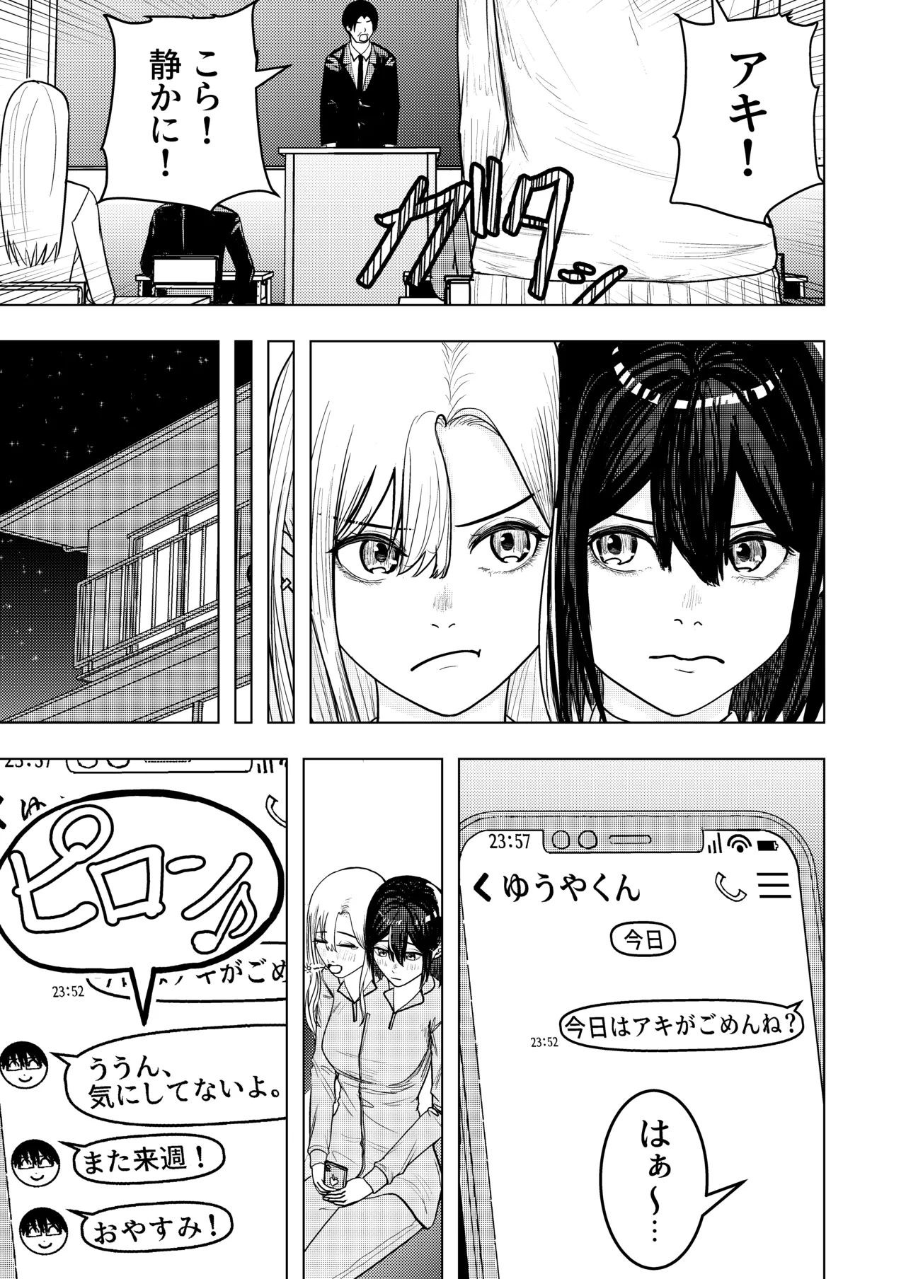 The Smitten Two-Headed girl has One Body page 5 full