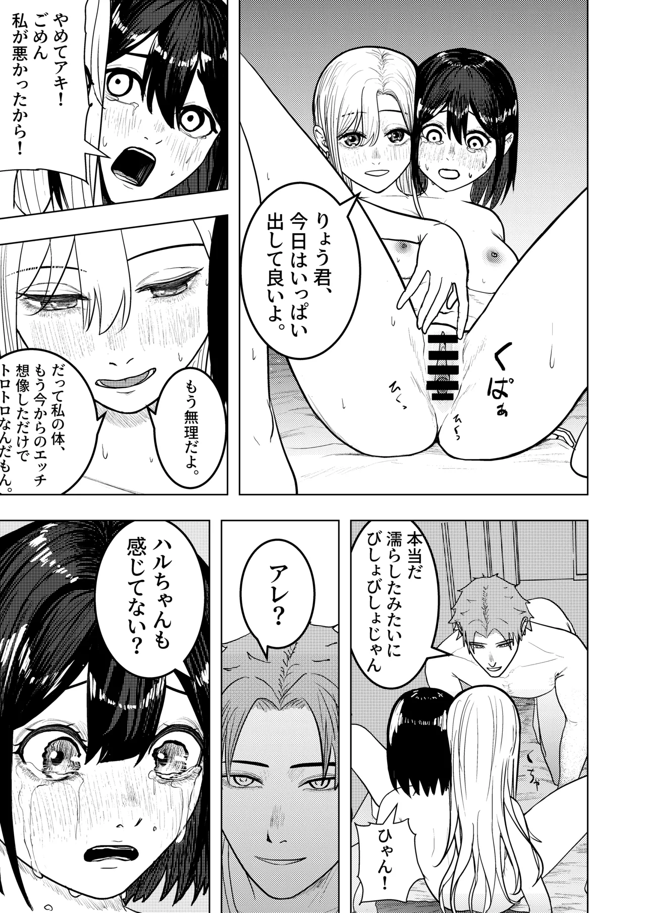 The Smitten Two-Headed girl has One Body page 9 full