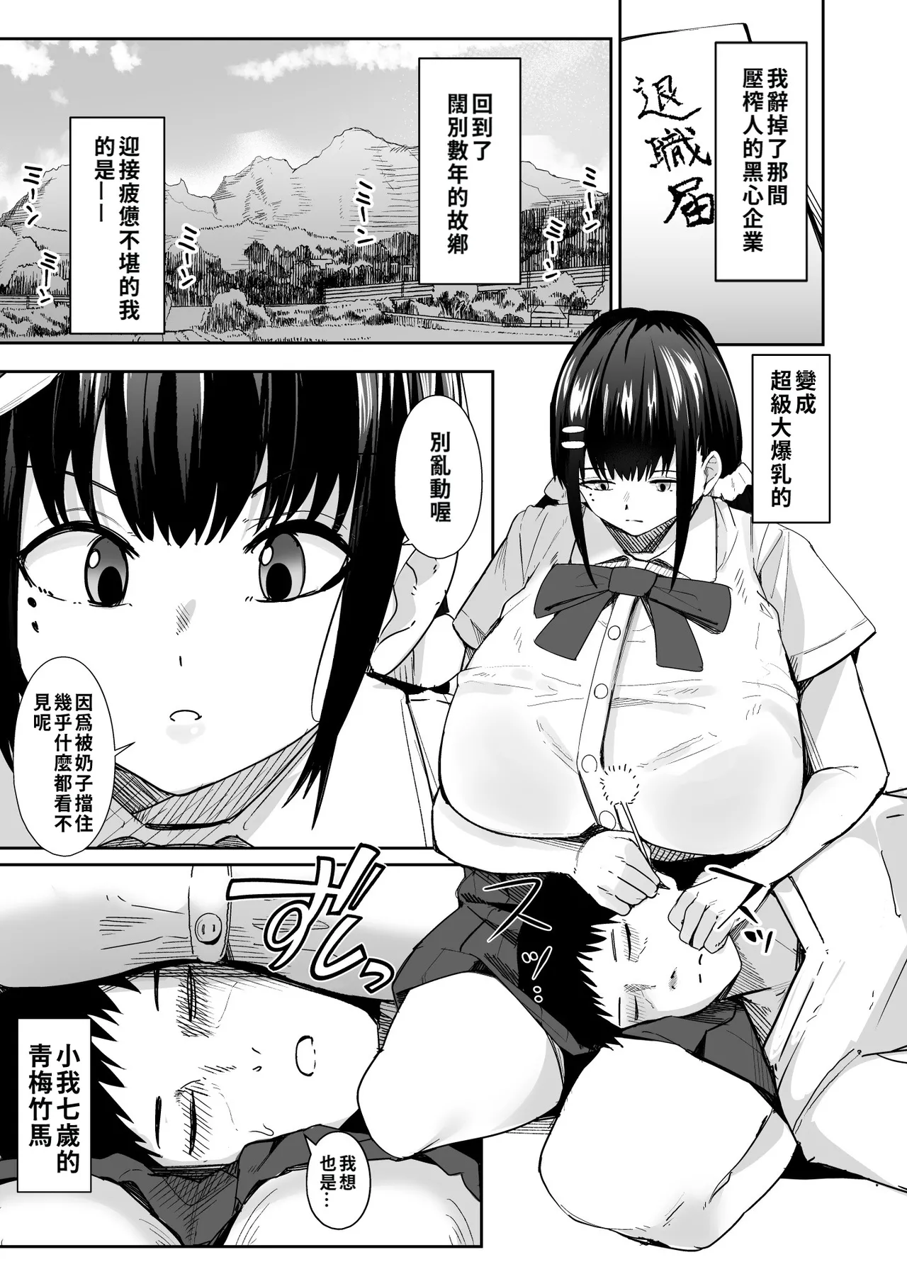Chou Bakunyuu  ni Sodatta Imouto teki na Osananajimi ga Ore o Amayaka Shitekite Dame ni Naru | 發育成超爆乳的妹妹系青梅竹馬把我寵成廢人 page 2 full