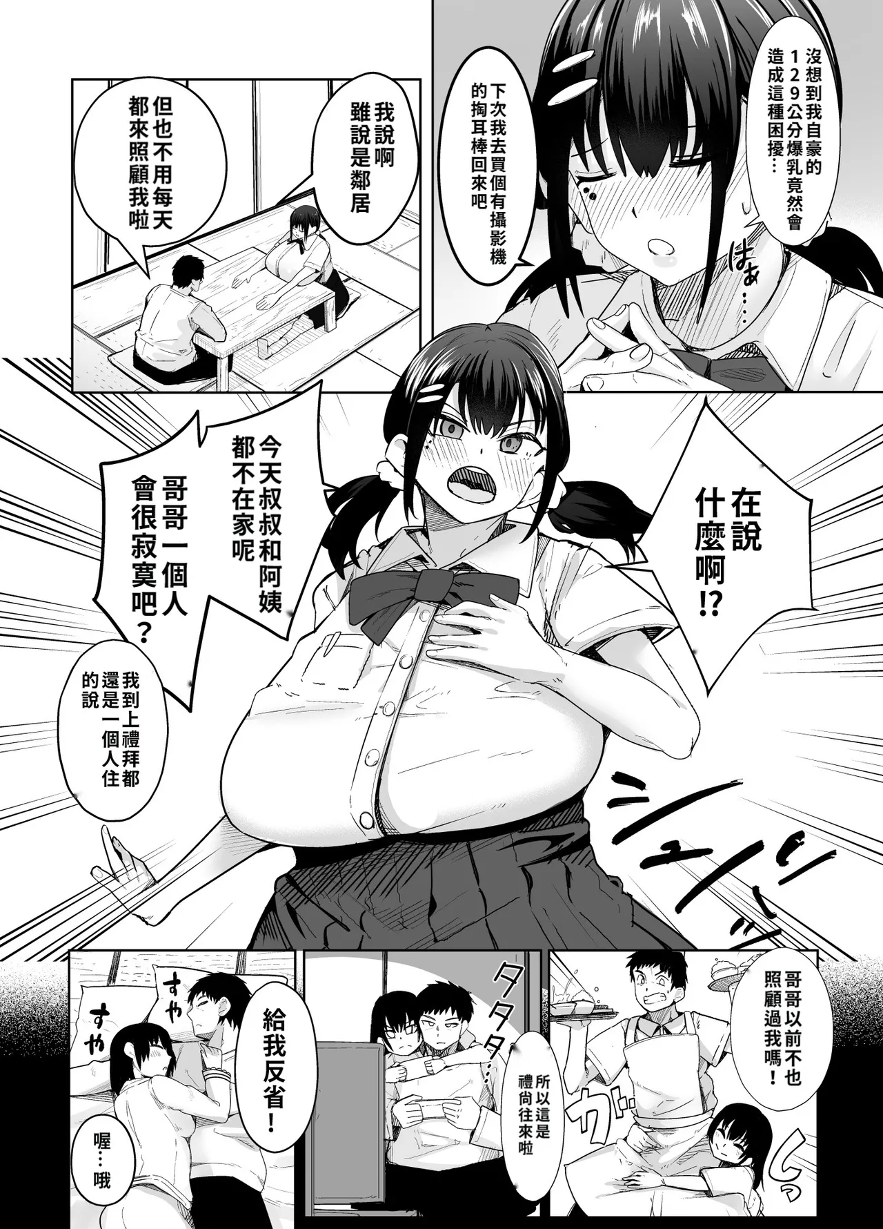 Chou Bakunyuu  ni Sodatta Imouto teki na Osananajimi ga Ore o Amayaka Shitekite Dame ni Naru | 發育成超爆乳的妹妹系青梅竹馬把我寵成廢人 page 3 full