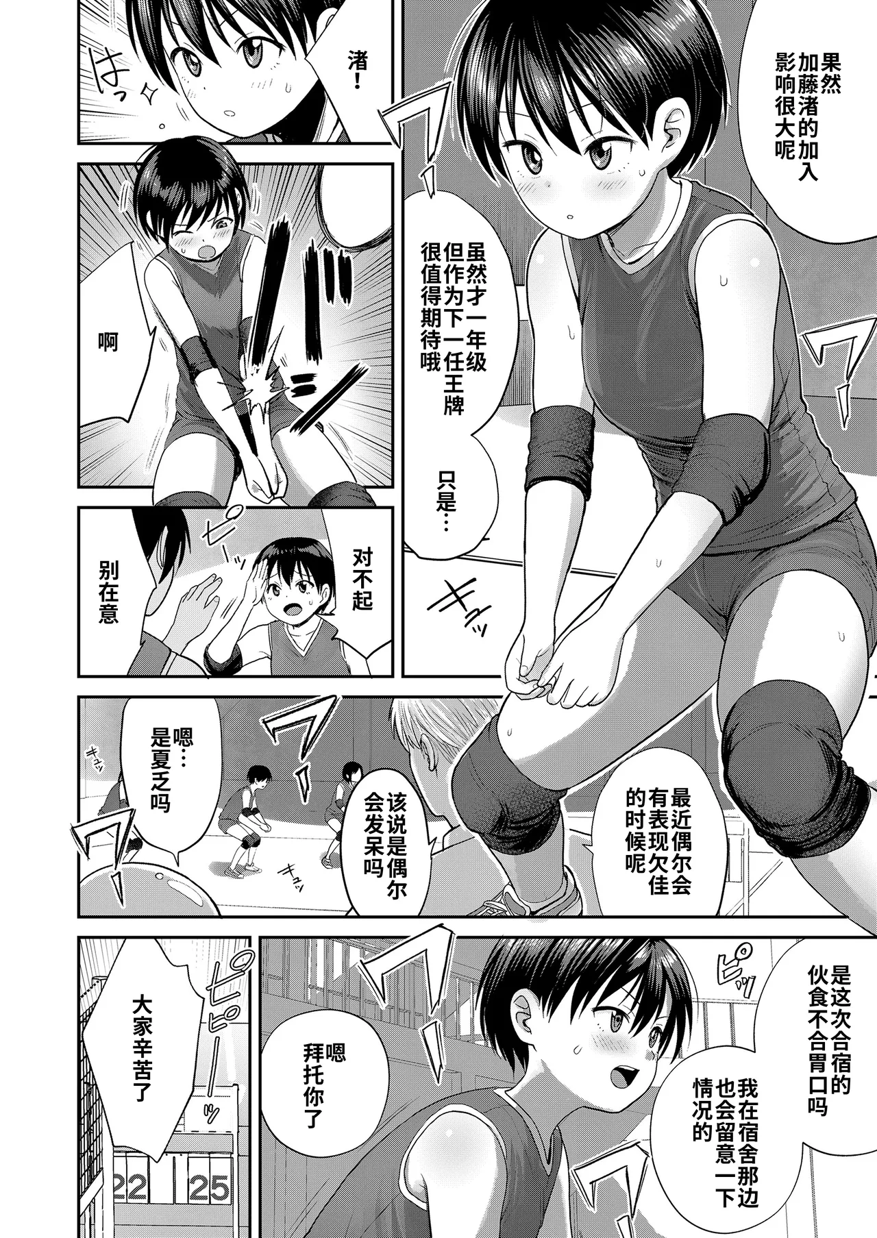Coaching! | 教练！ page 2 full