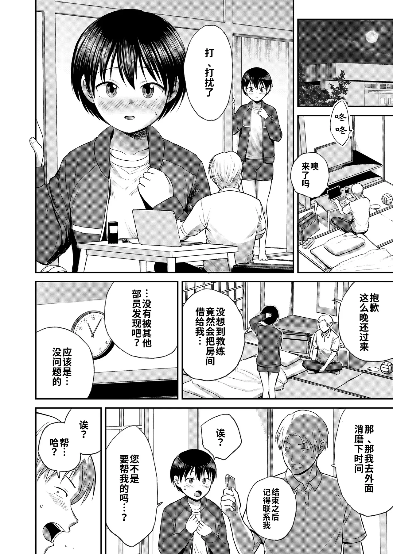 Coaching! | 教练！ page 8 full