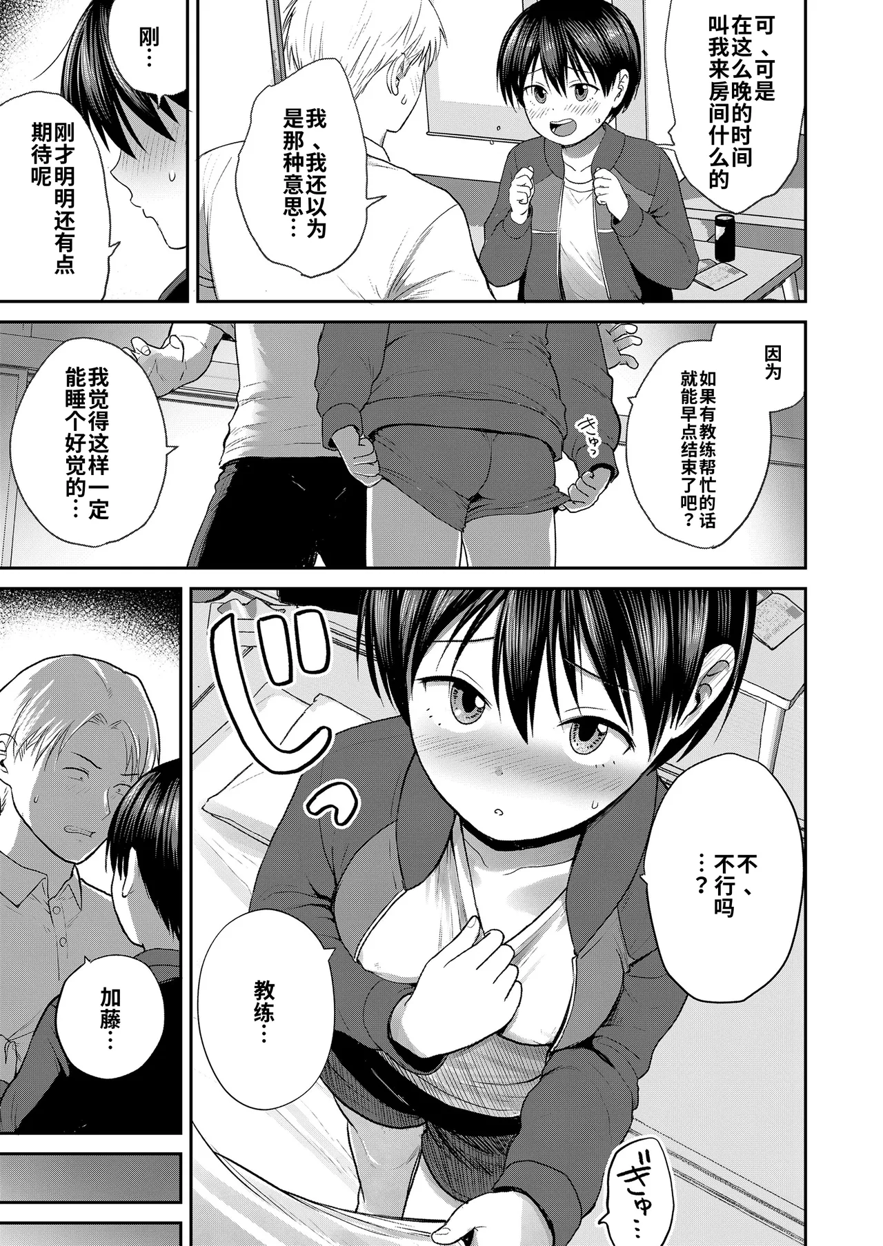 Coaching! | 教练！ page 9 full