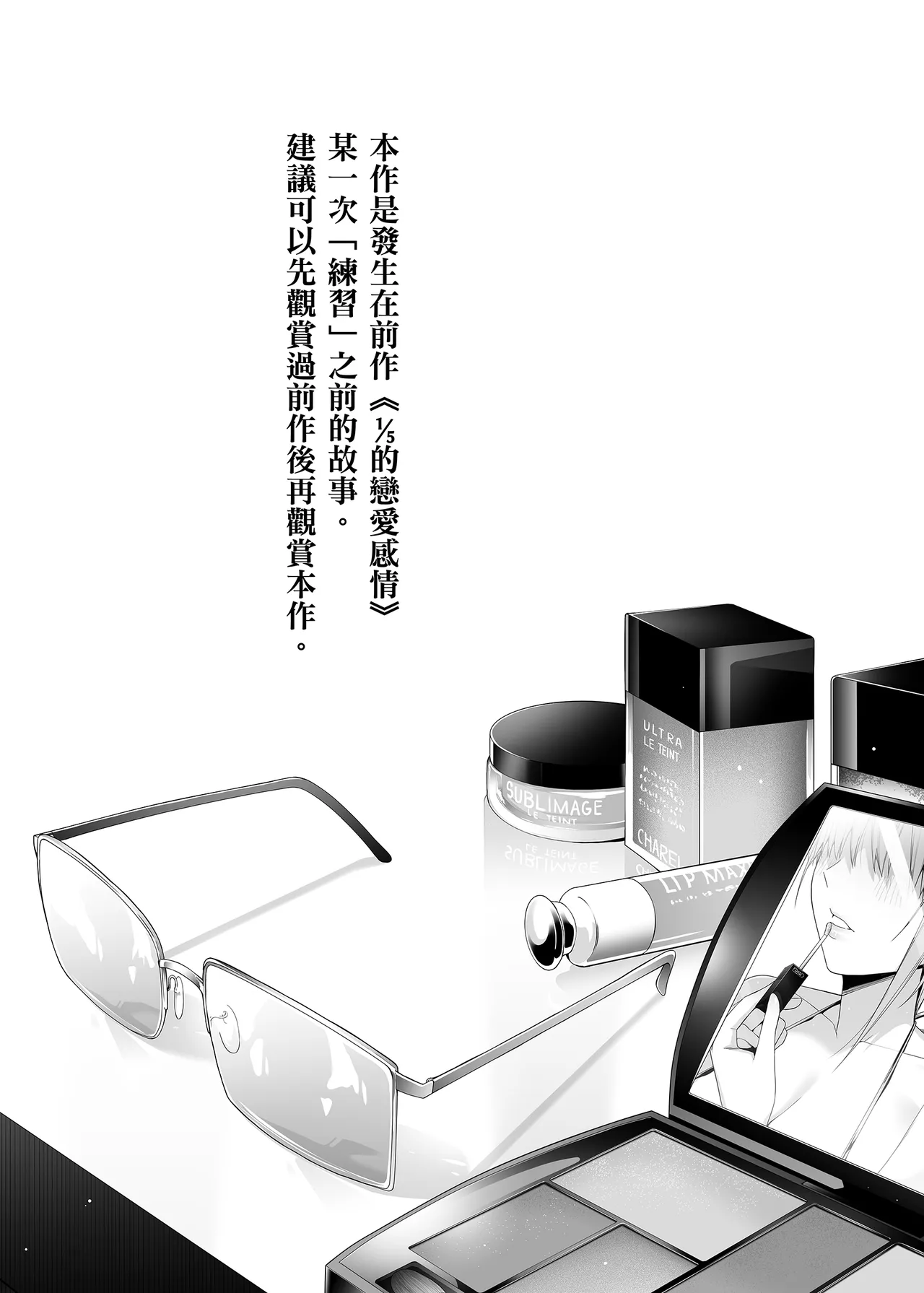 Igai no Hatsutaiken - 1/5 no Renai Kanjou | 意外的初體驗 page 2 full