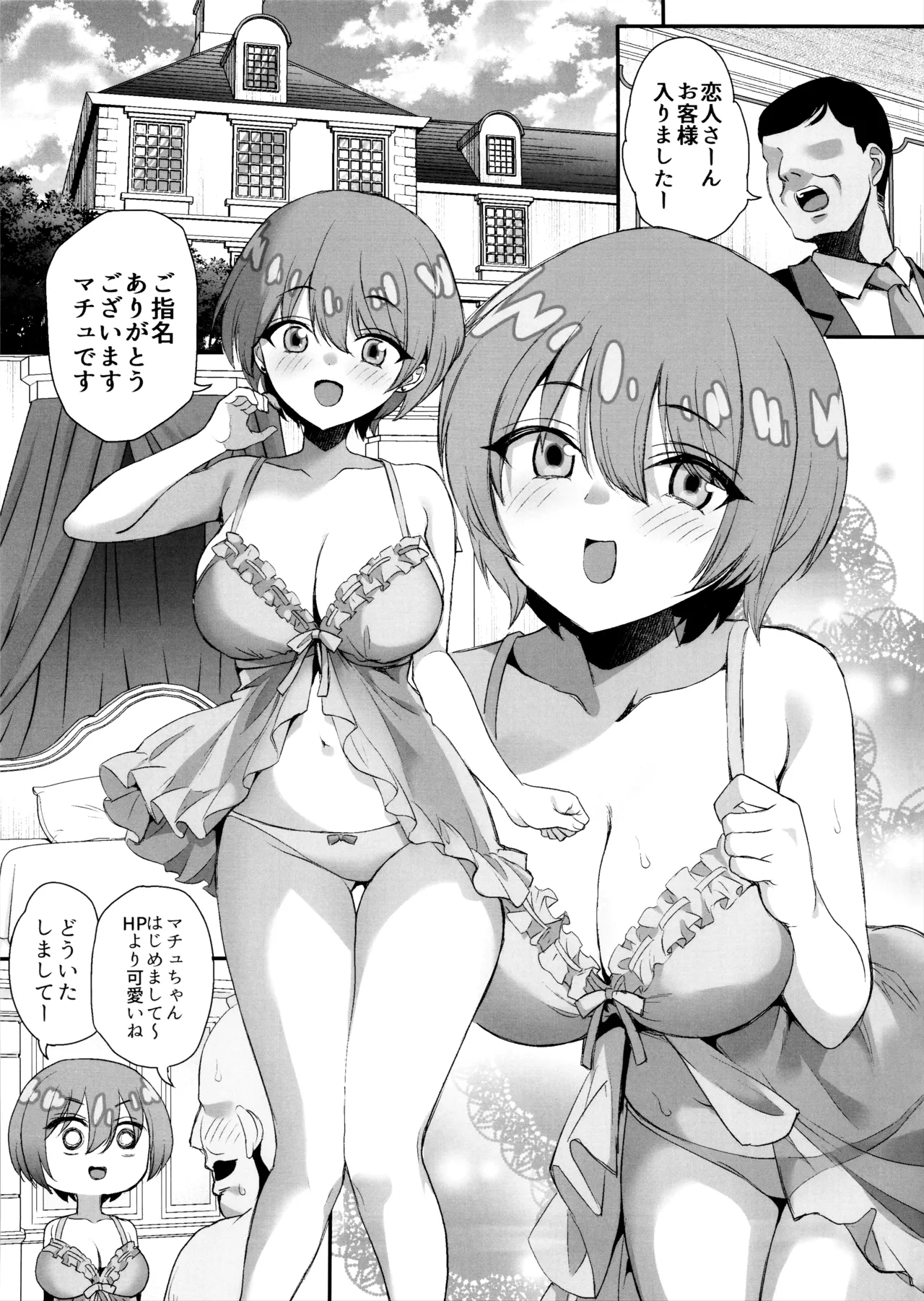 脱出失敗！カバスの館性活 page 4 full