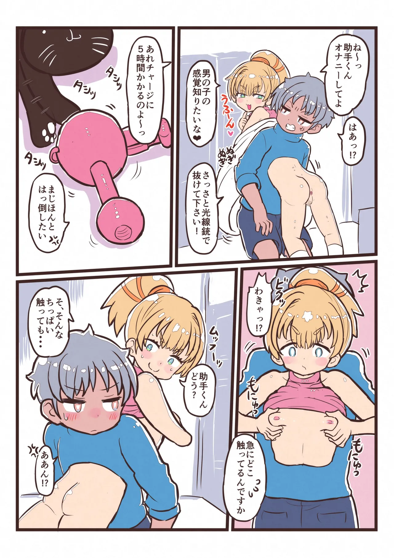 Bya~ Toshite Tougenkyou page 9 full